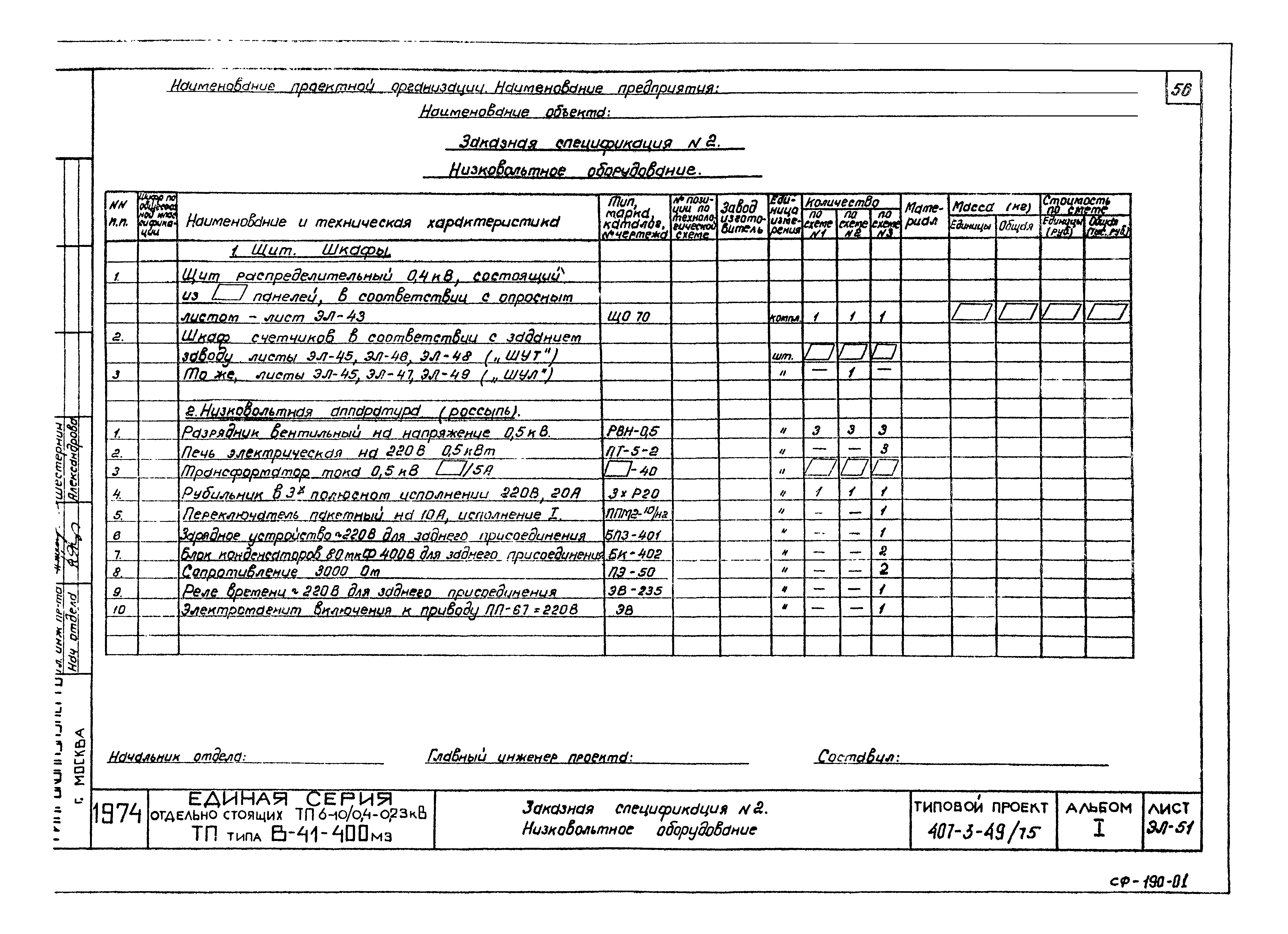 Типовой проект 407-3-49/75