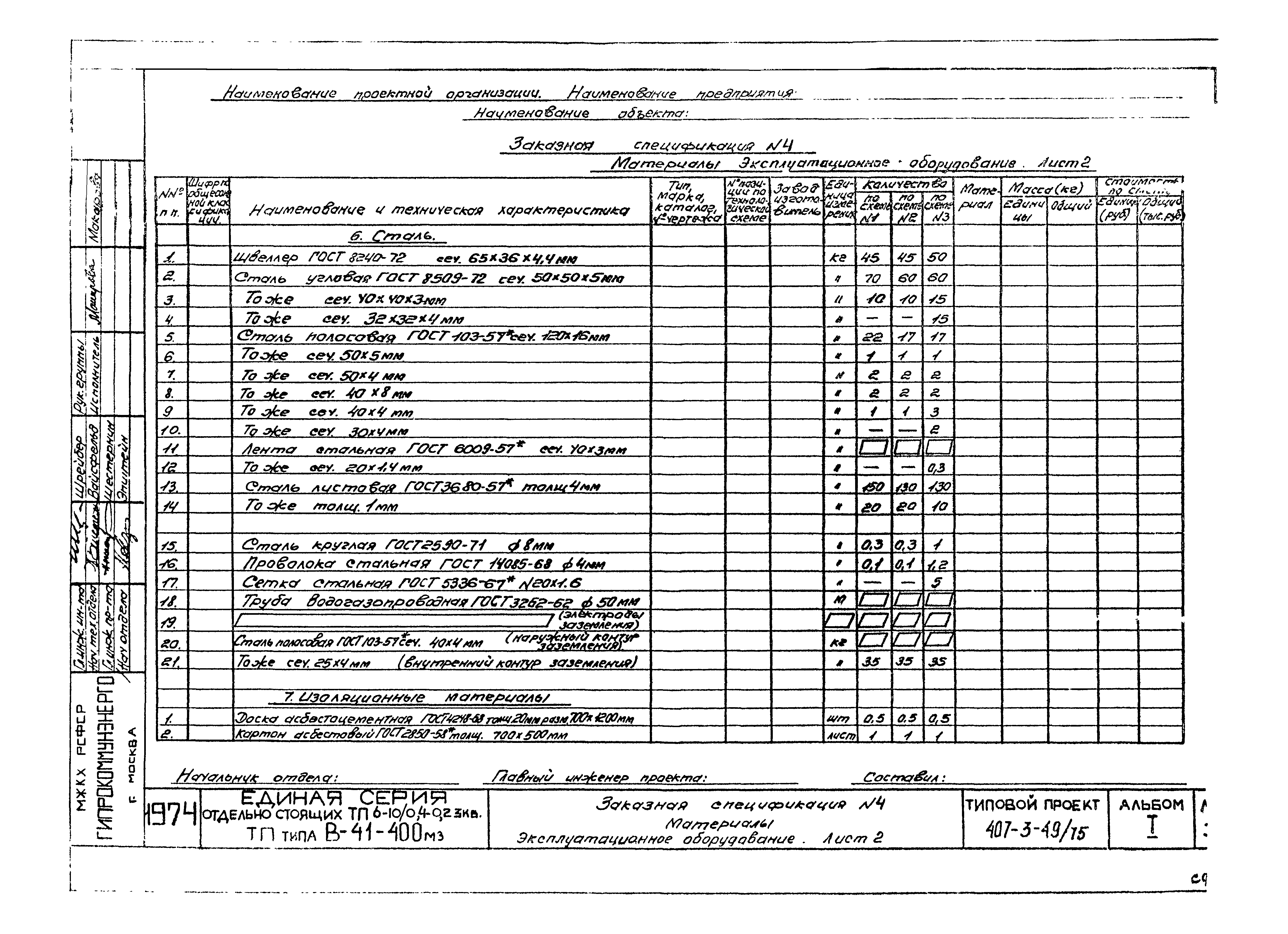 Типовой проект 407-3-49/75