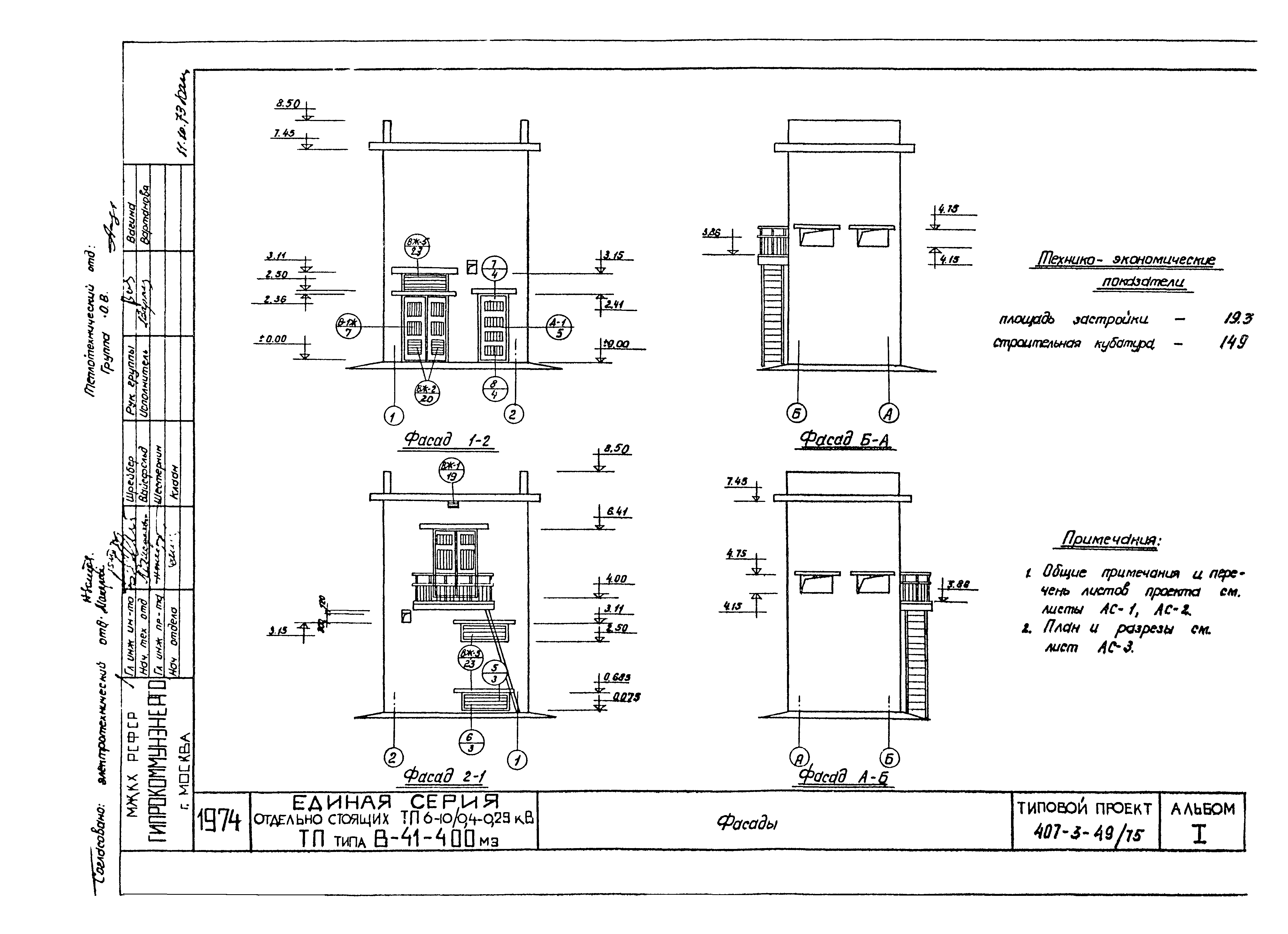 Типовой проект 407-3-49/75
