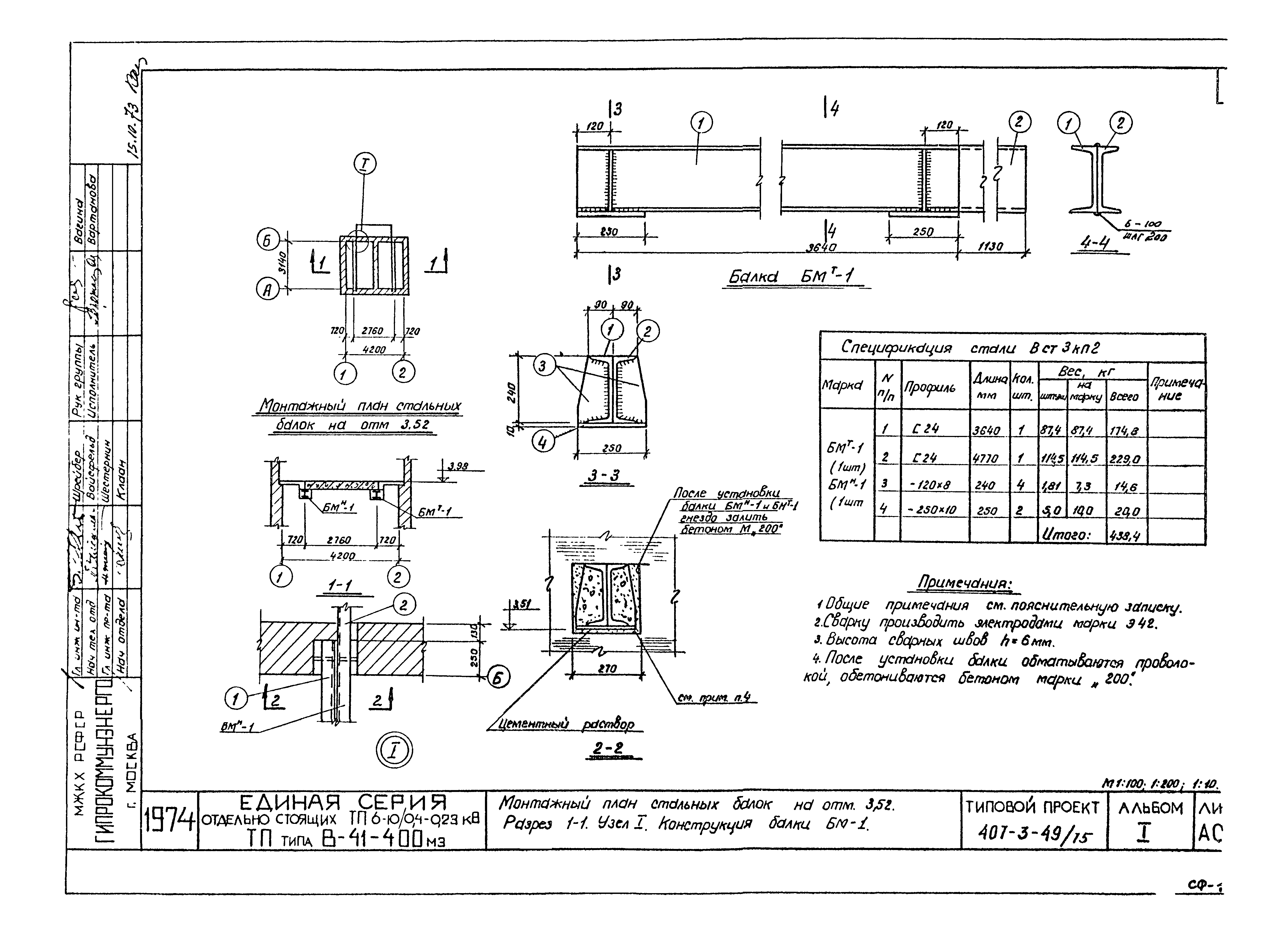 Типовой проект 407-3-49/75