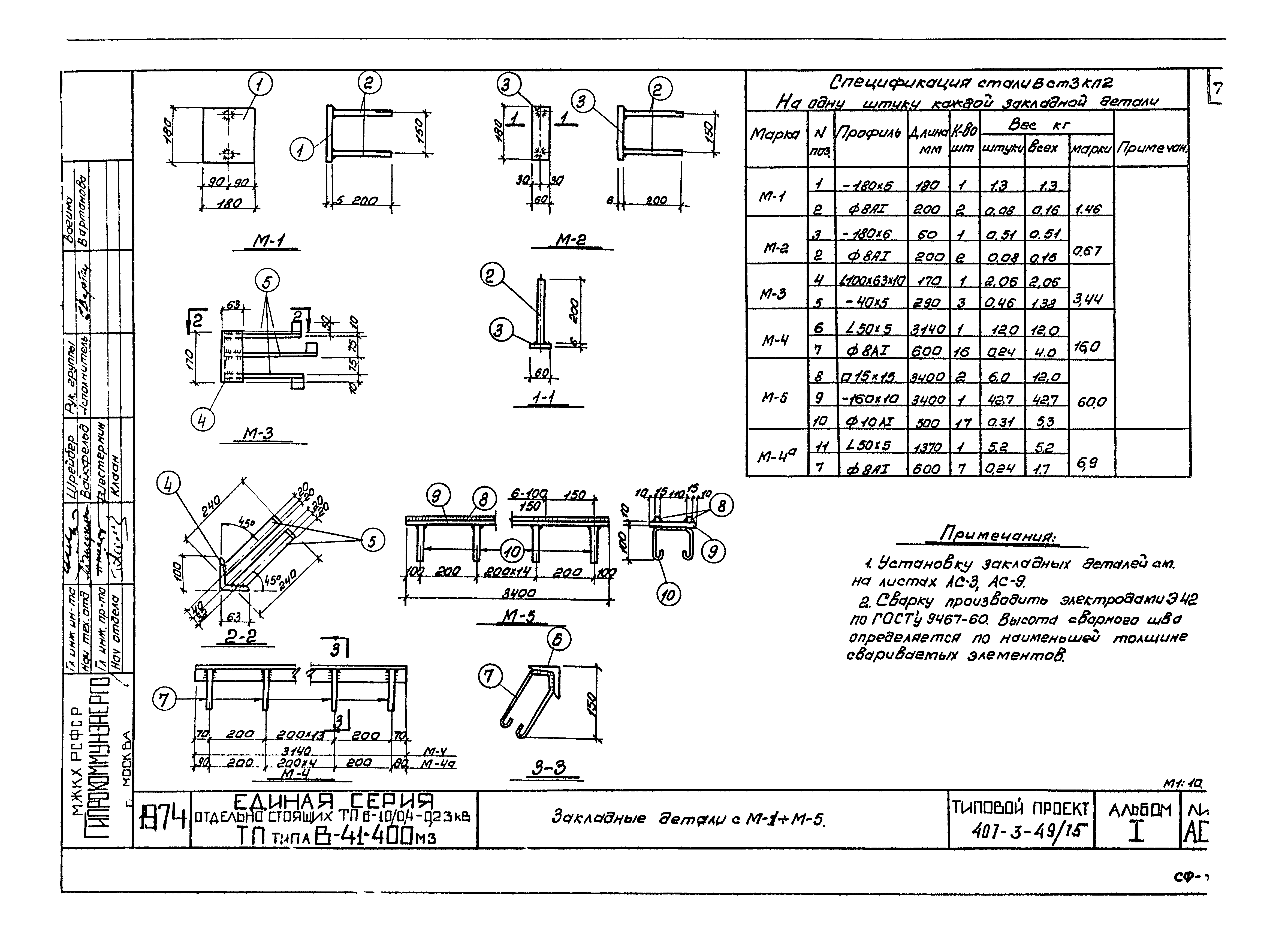 Типовой проект 407-3-49/75