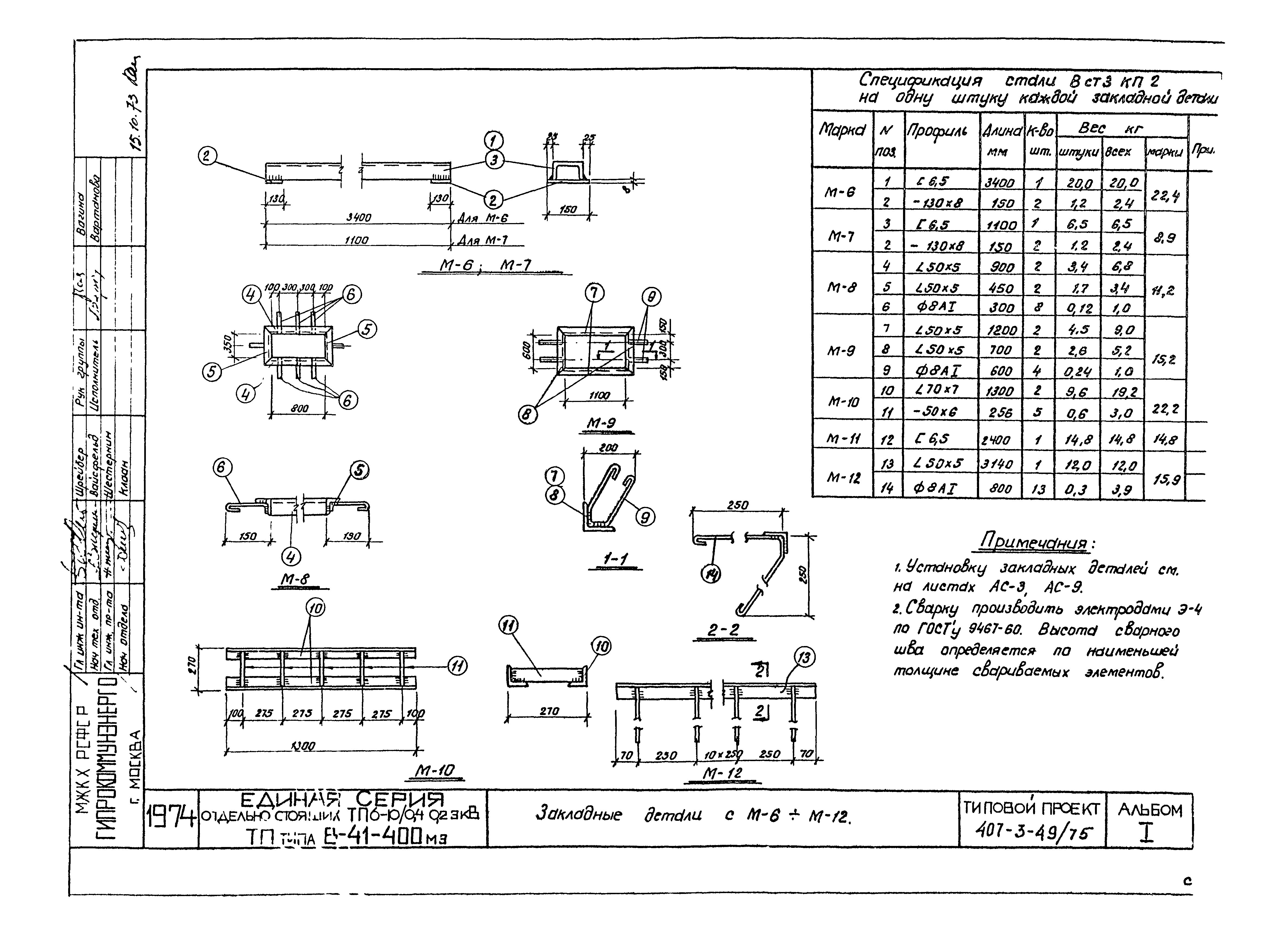 Типовой проект 407-3-49/75