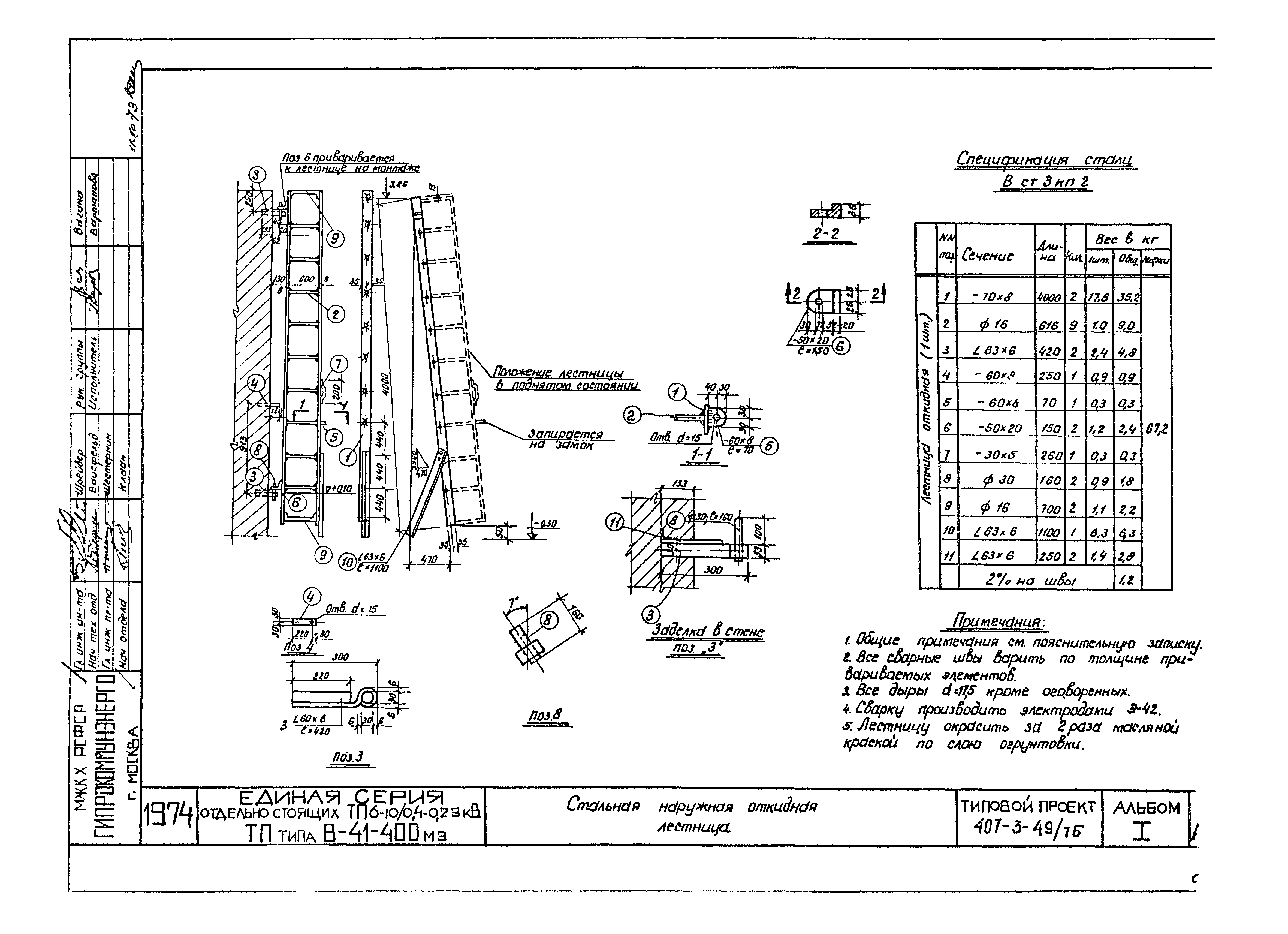 Типовой проект 407-3-49/75