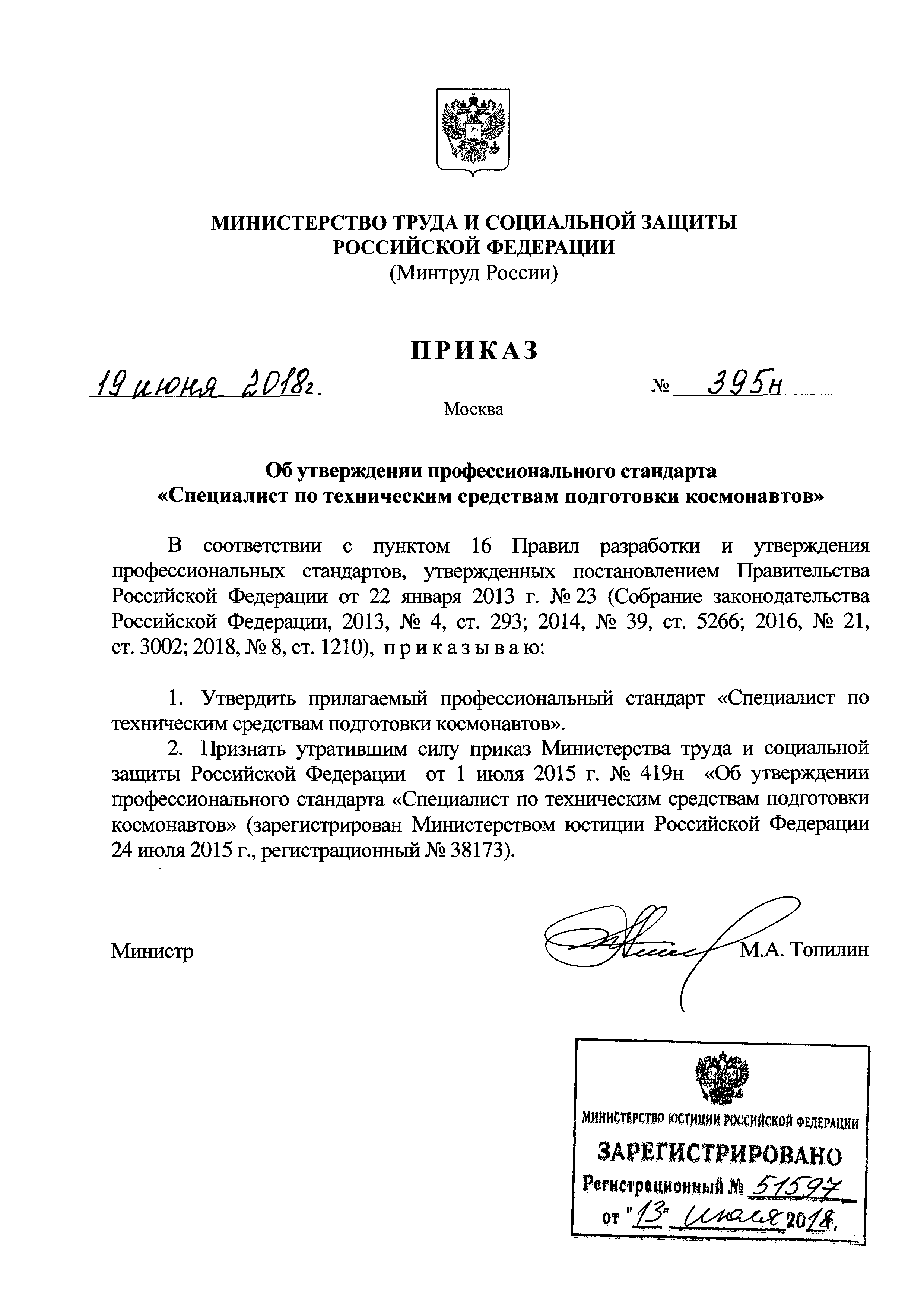 Приказ 395н