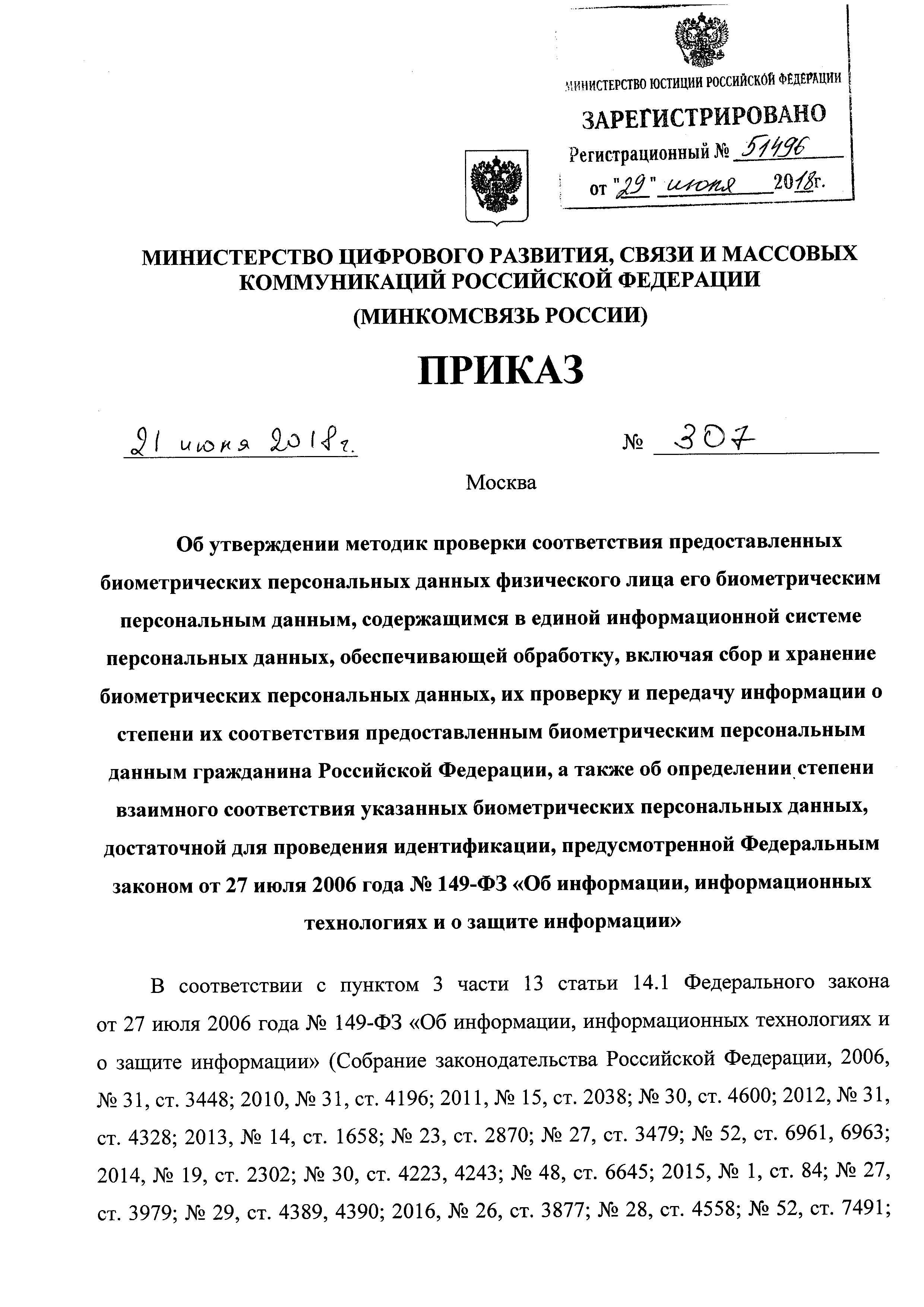 Приказ 307