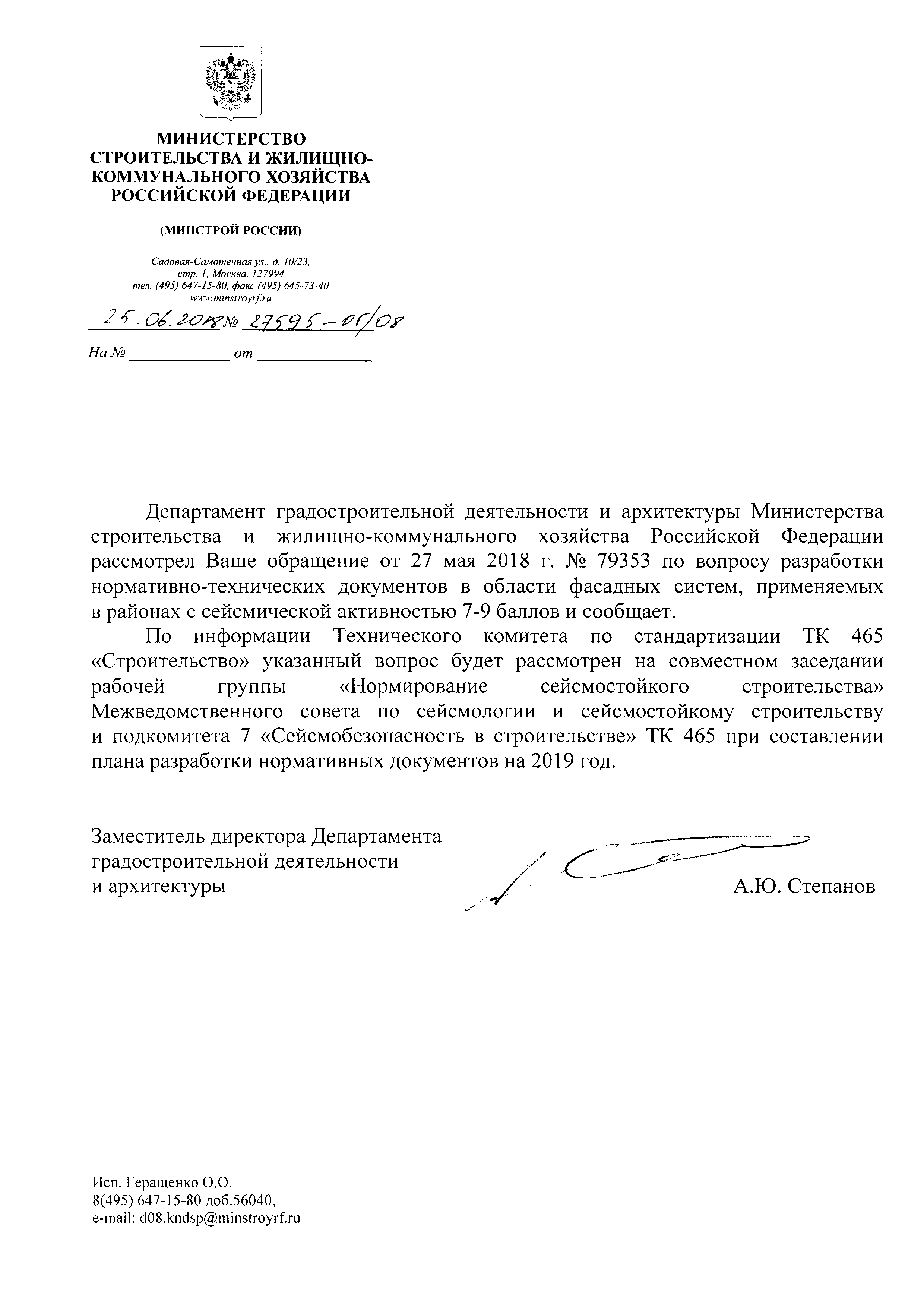 Письмо 27595-ОГ/08