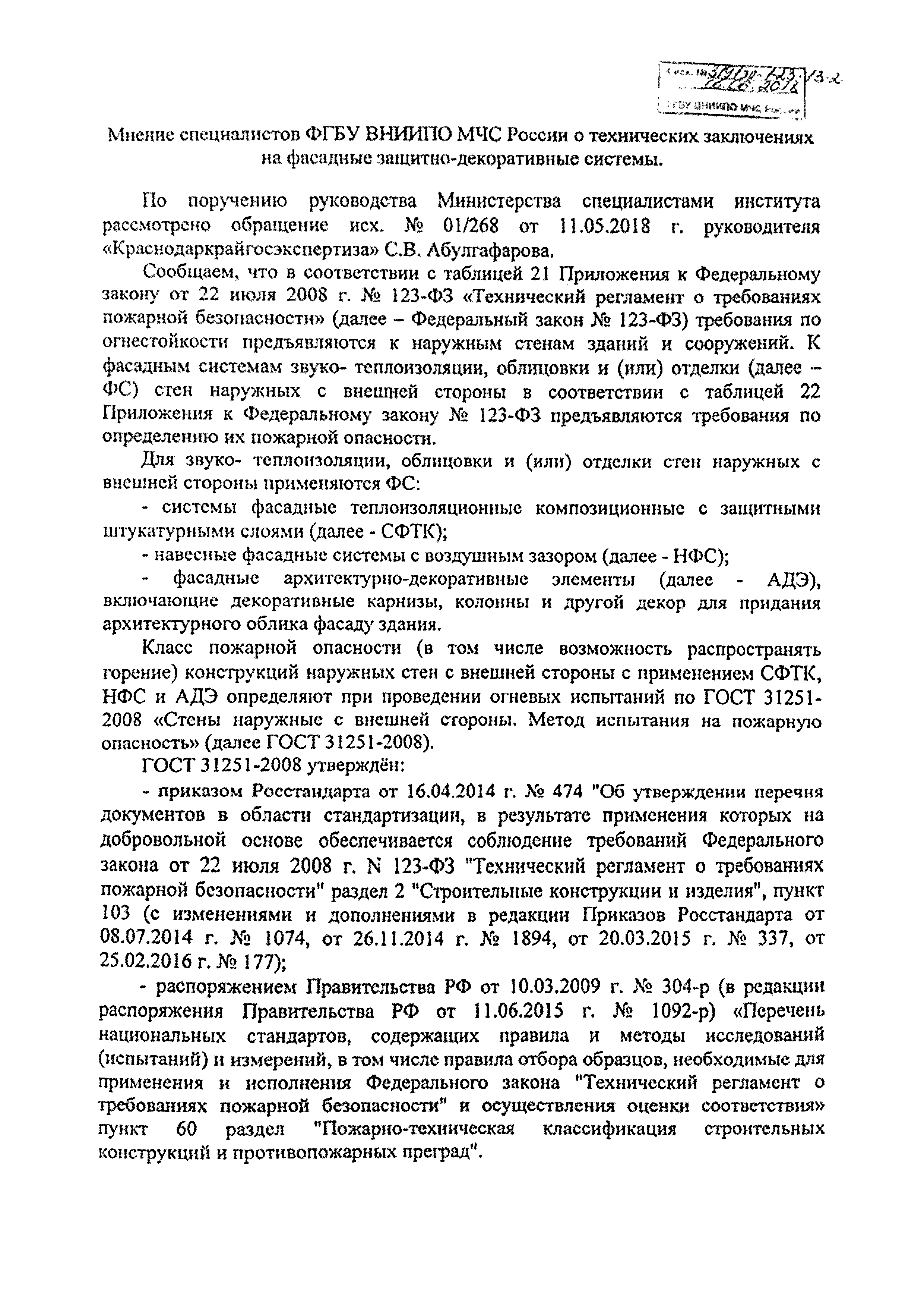 Письмо 3191эп-1-23-13-2