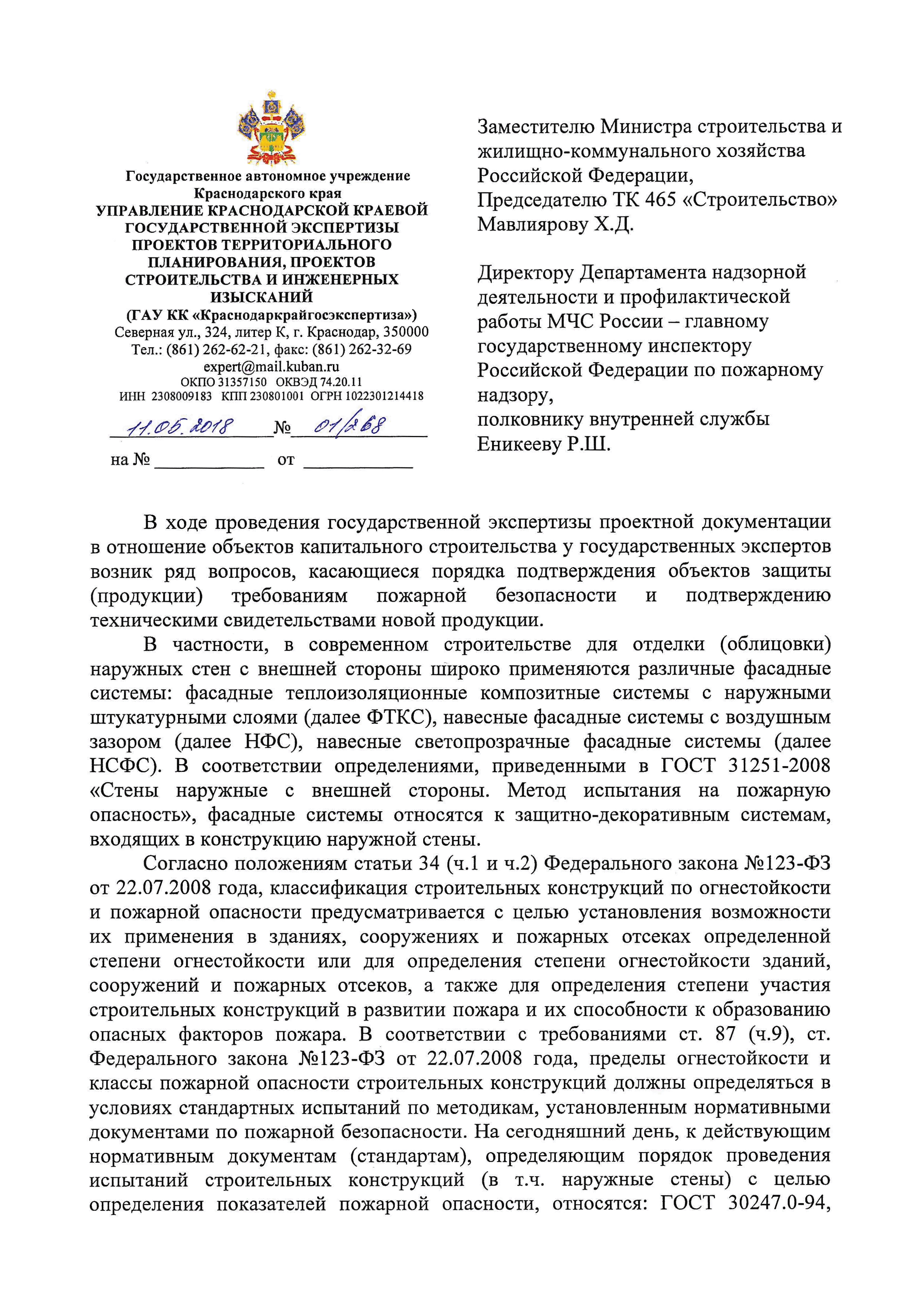 Письмо 3191эп-1-23-13-2