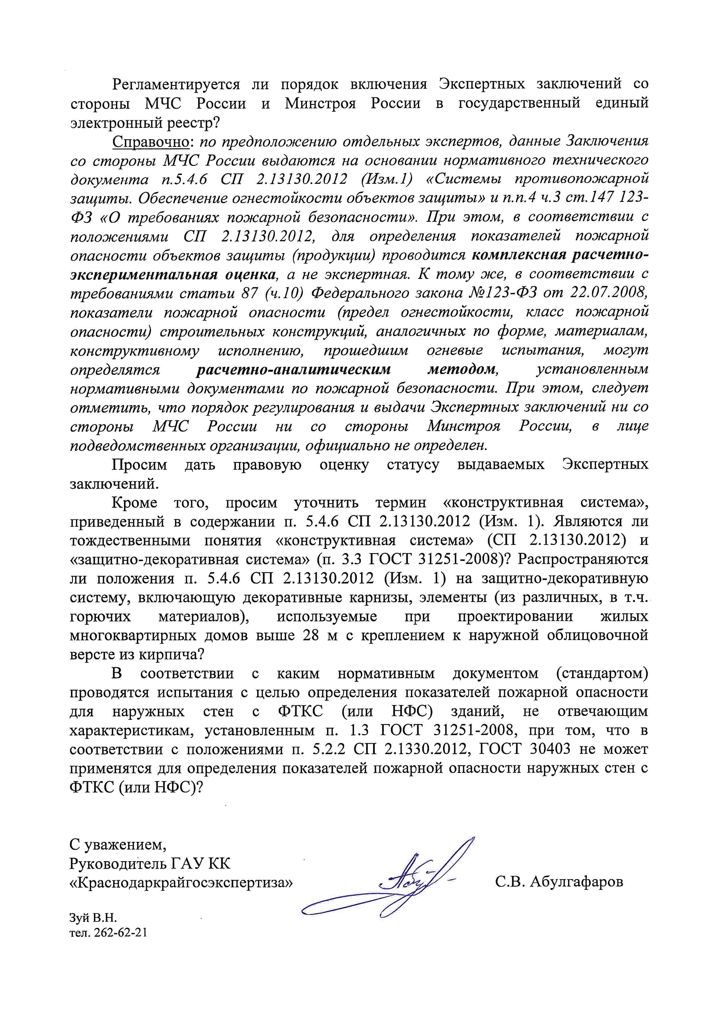 Письмо 3191эп-1-23-13-2