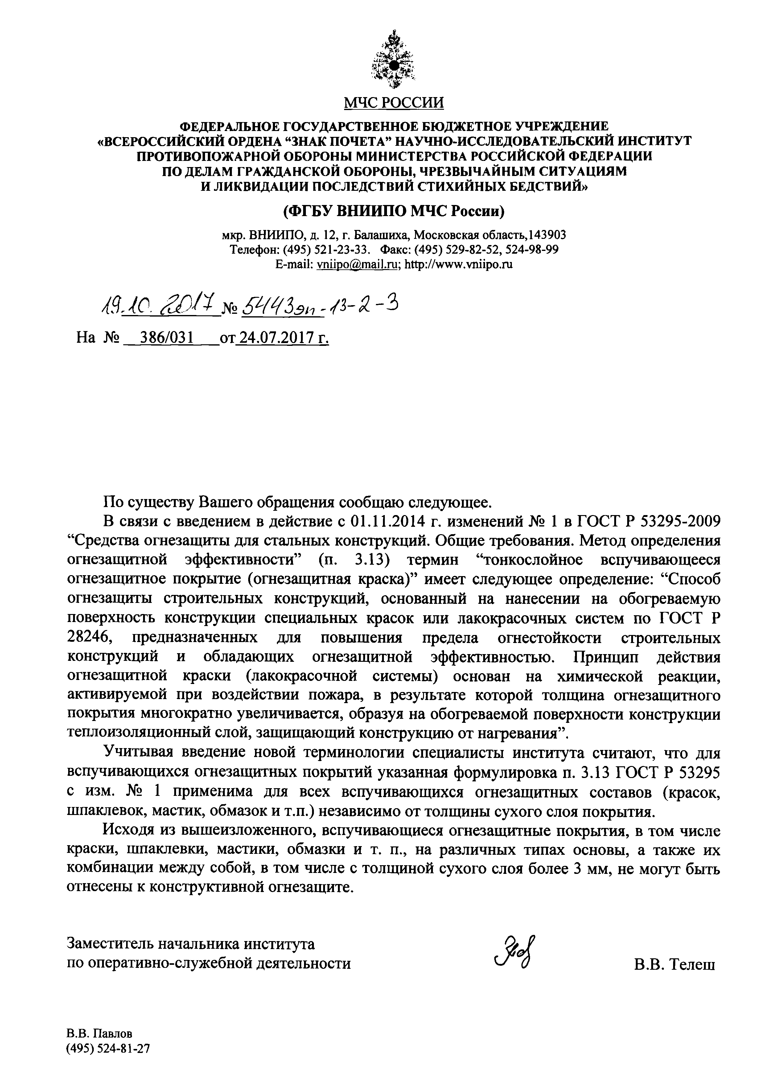 Письмо 5443эп-13-2-3