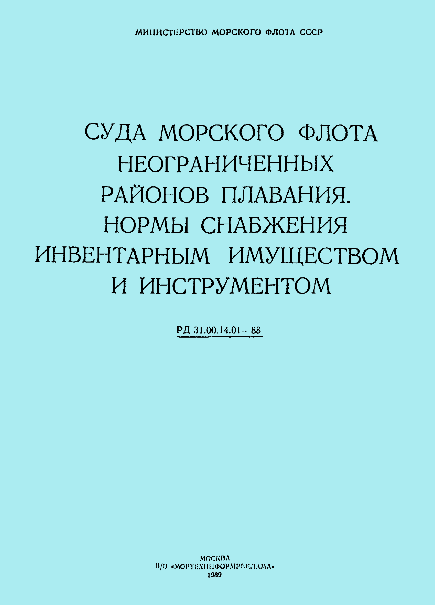 РД 31.00.14.01-88