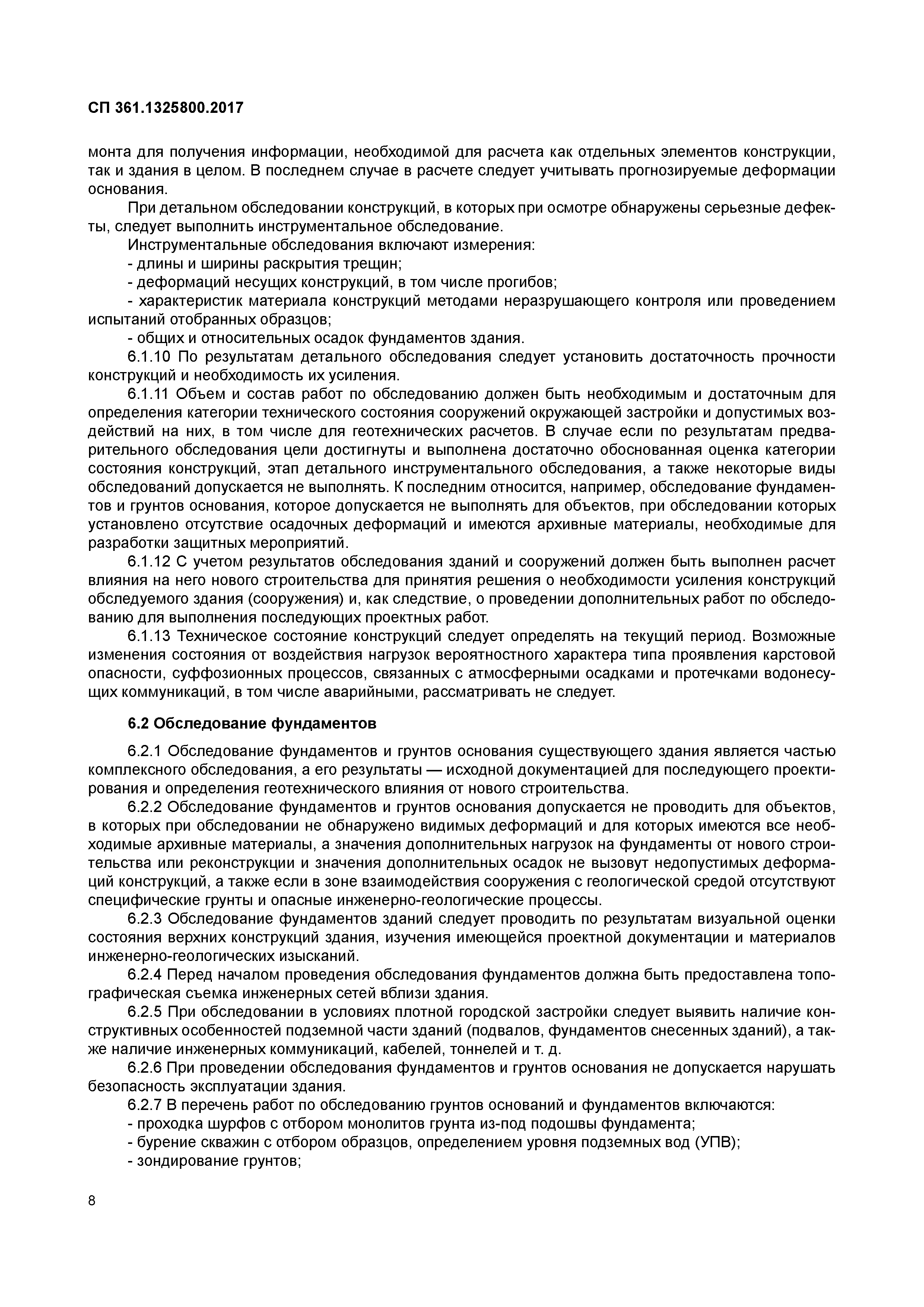 СП 361.1325800.2017