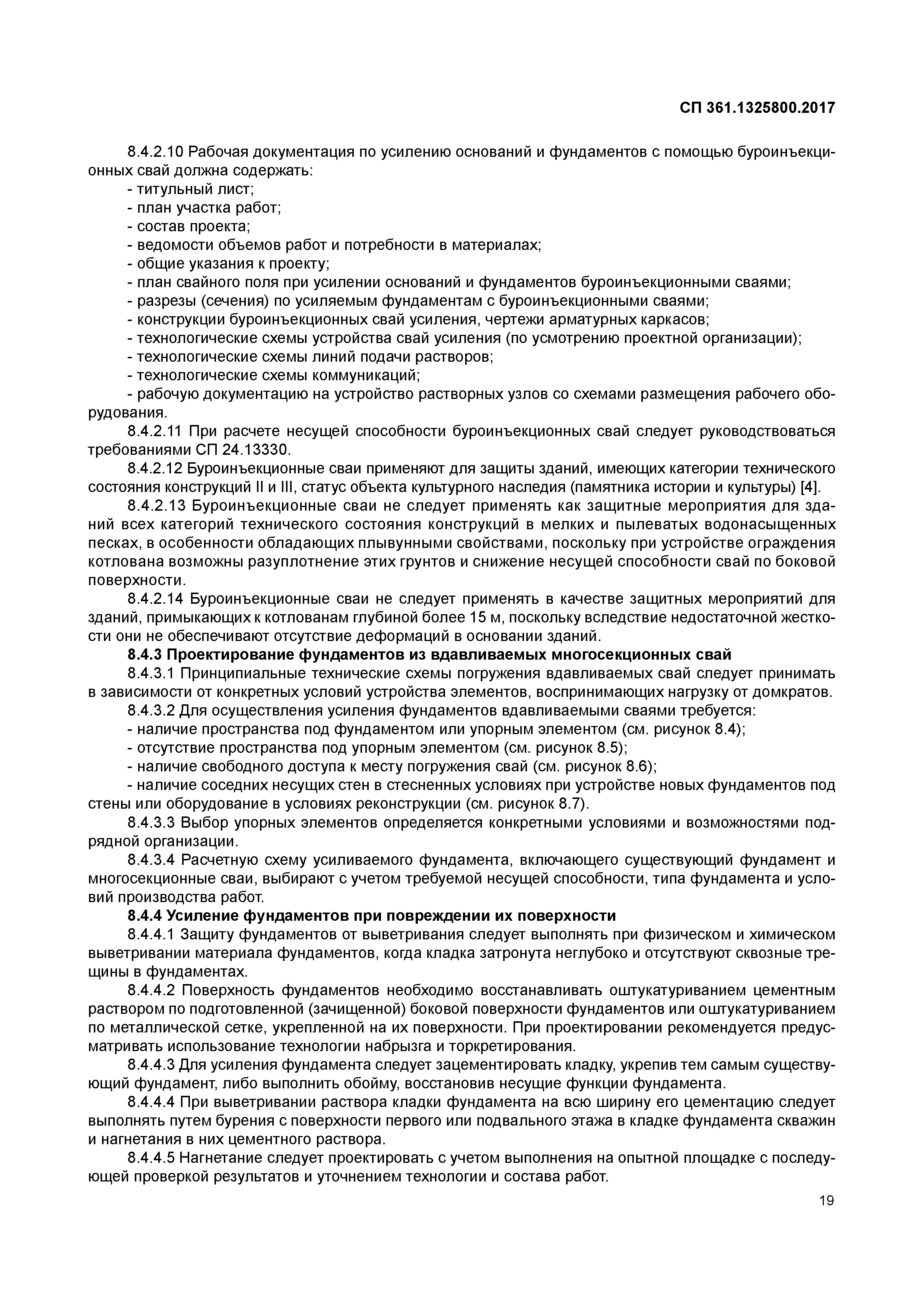 СП 361.1325800.2017
