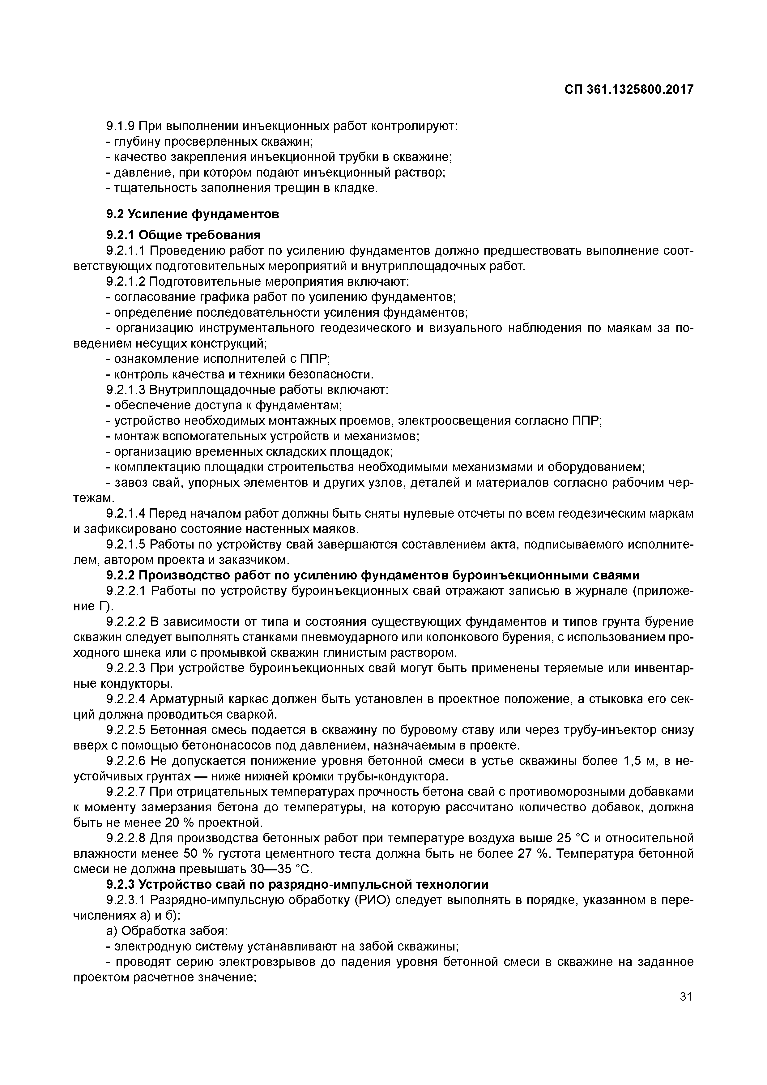 СП 361.1325800.2017