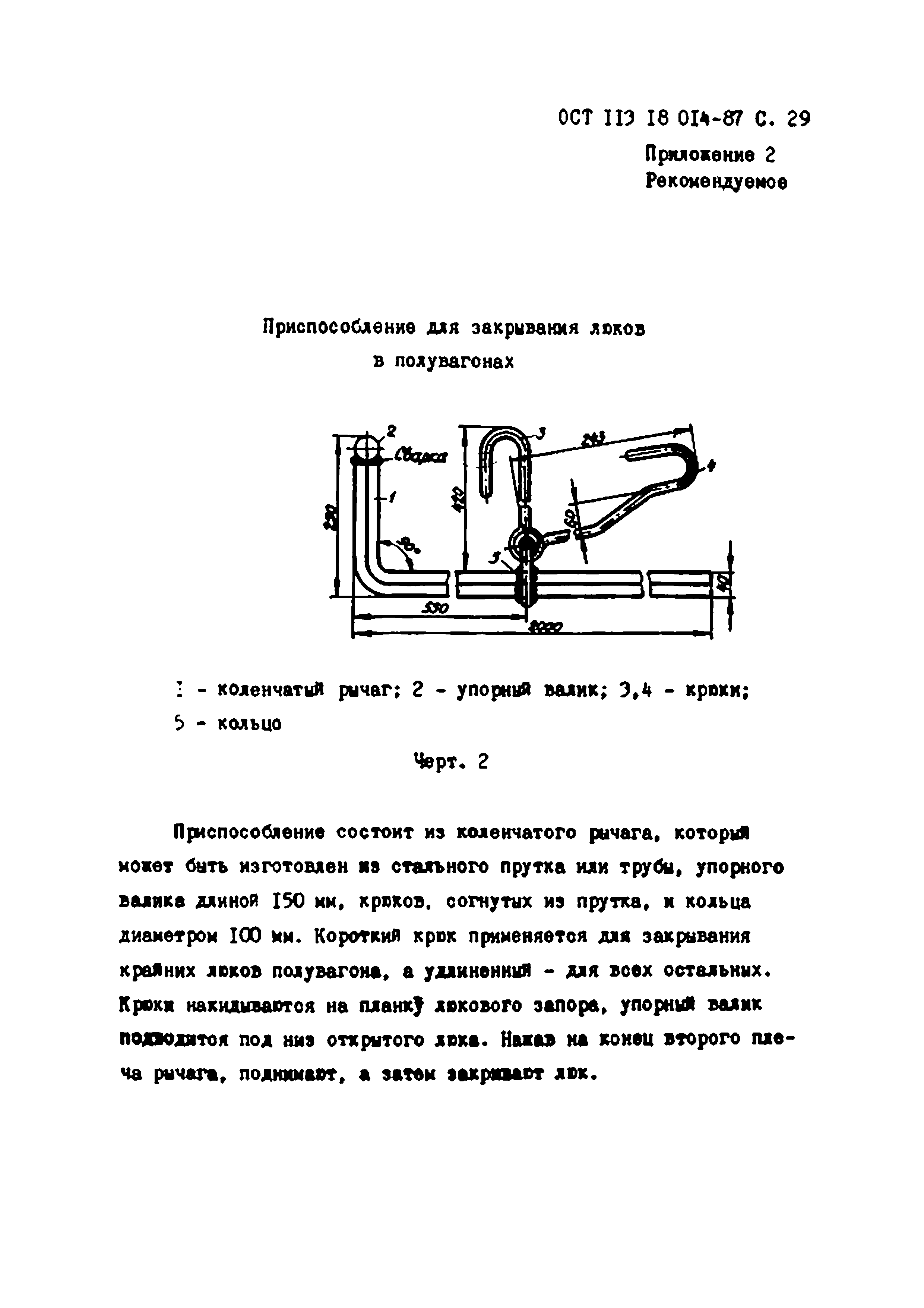 ОСТ 113 18 014-87