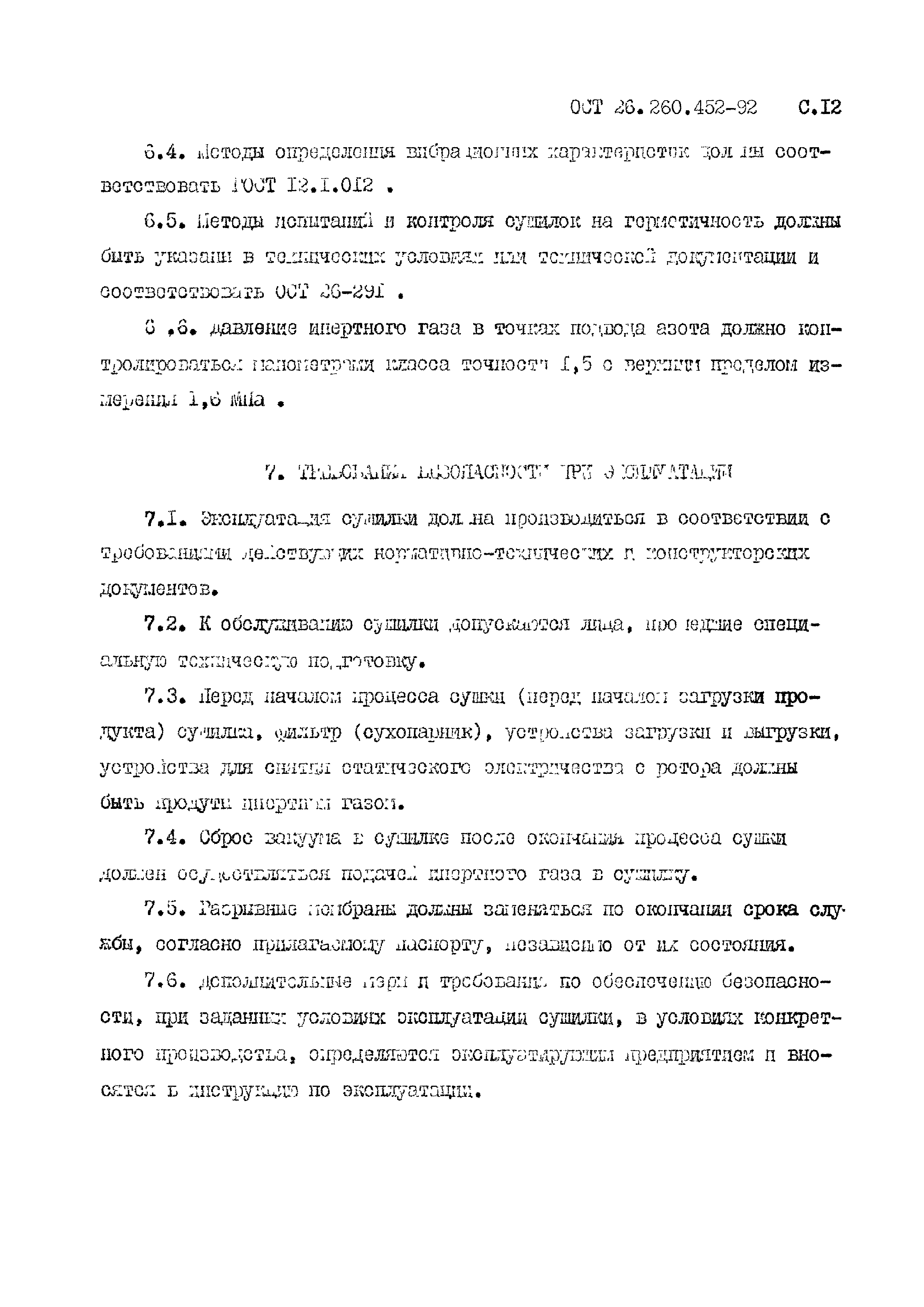 ОСТ 26.260.452-92