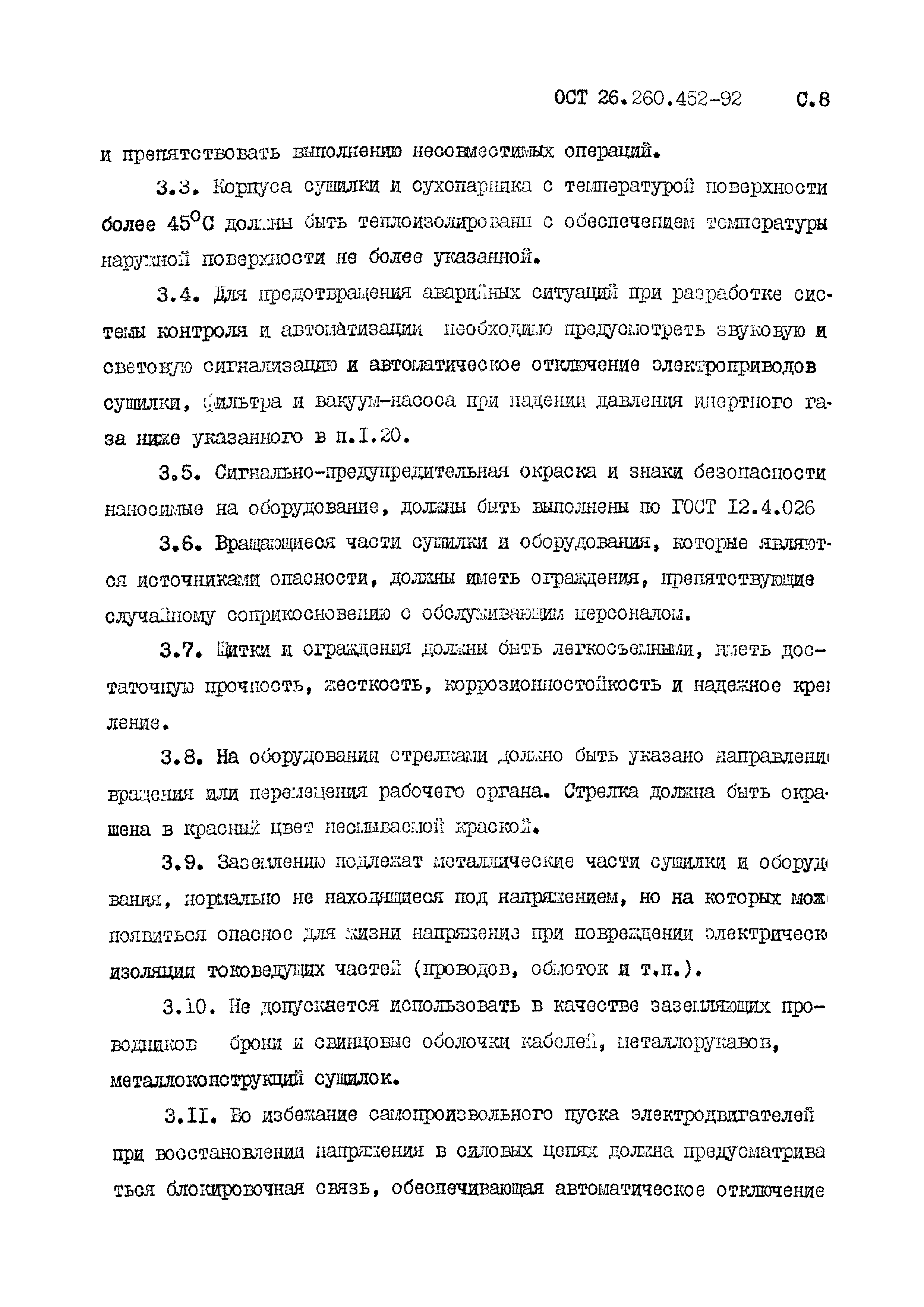 ОСТ 26.260.452-92