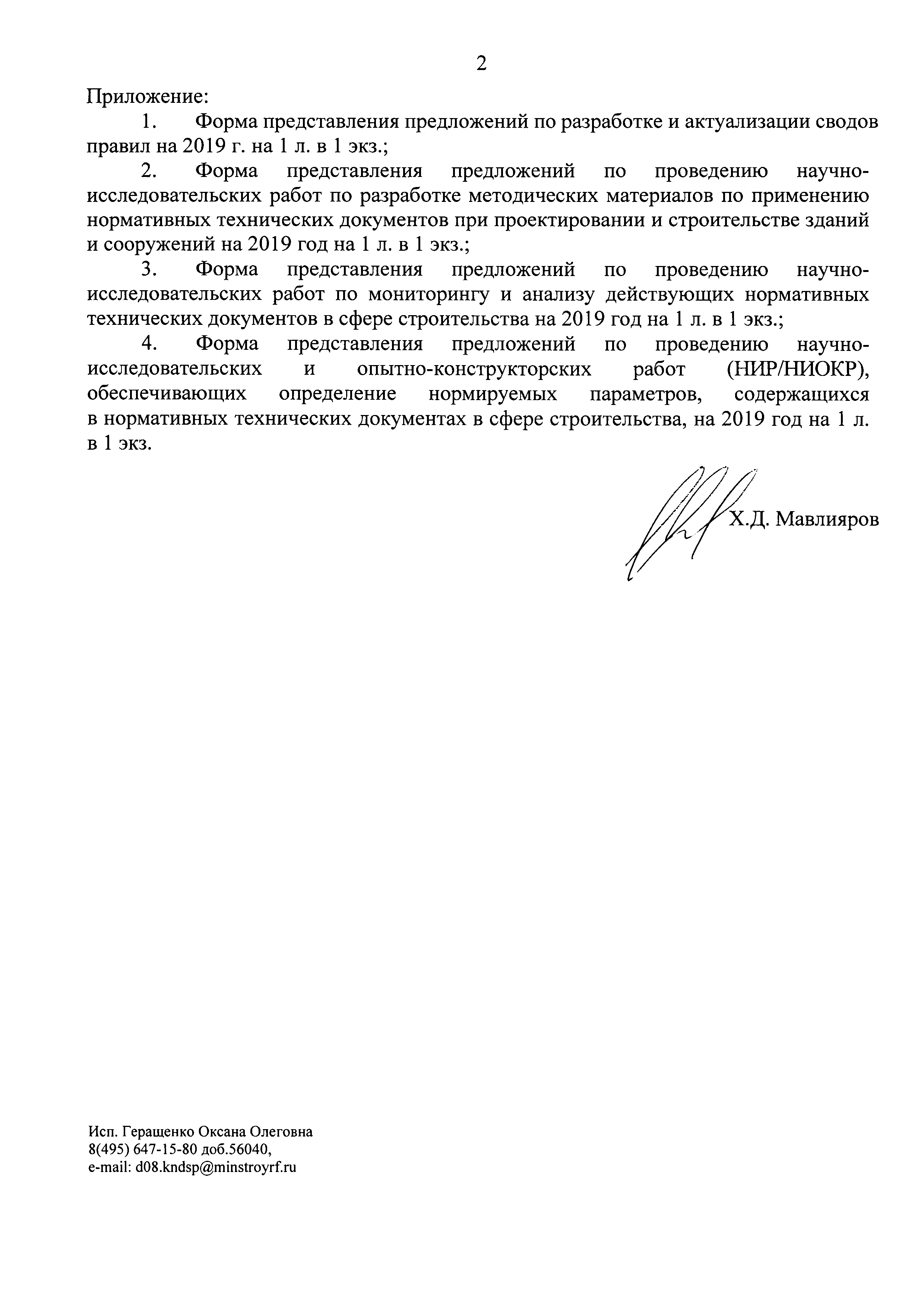 Письмо 26887-ХМ/08