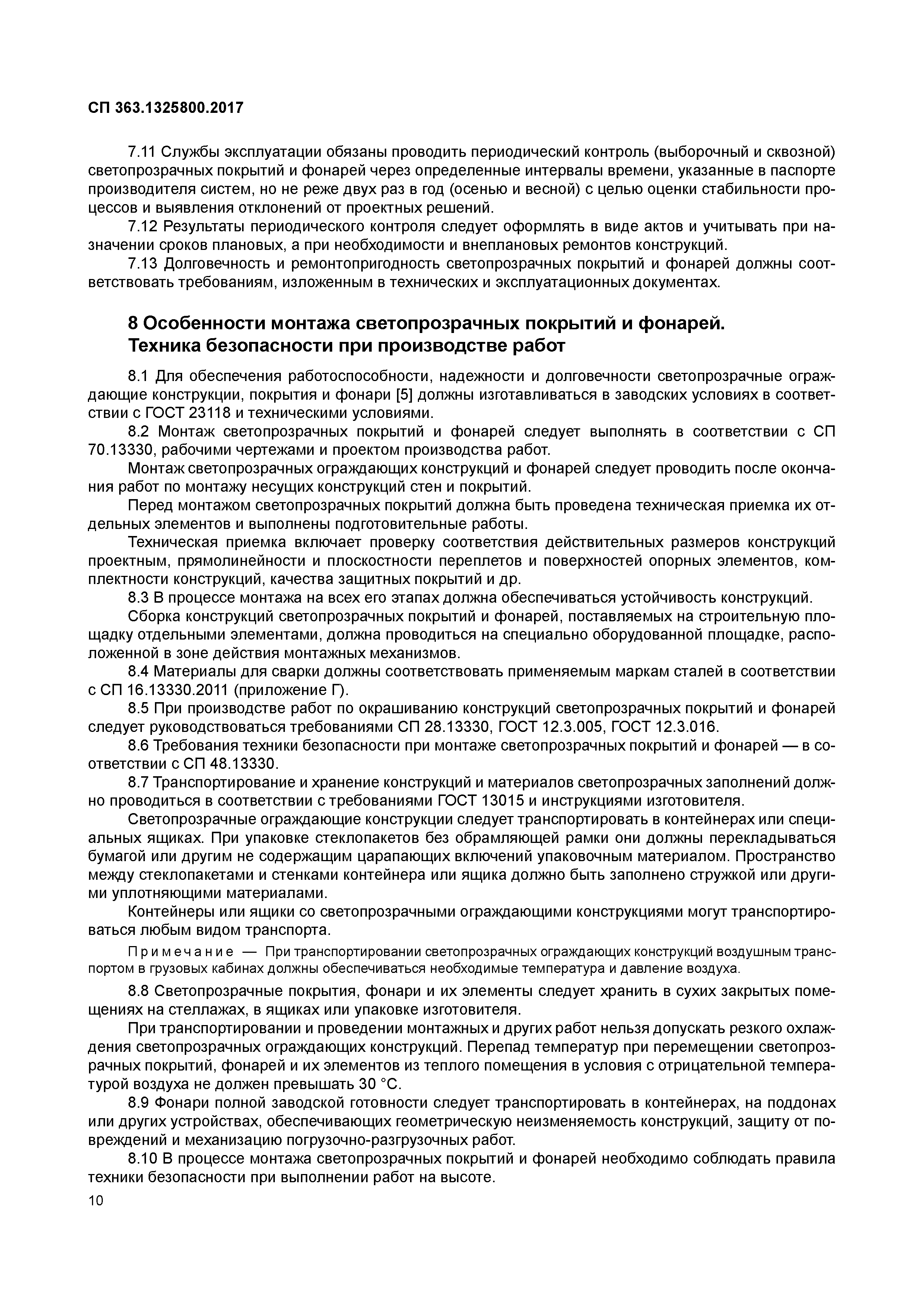 СП 363.1325800.2017