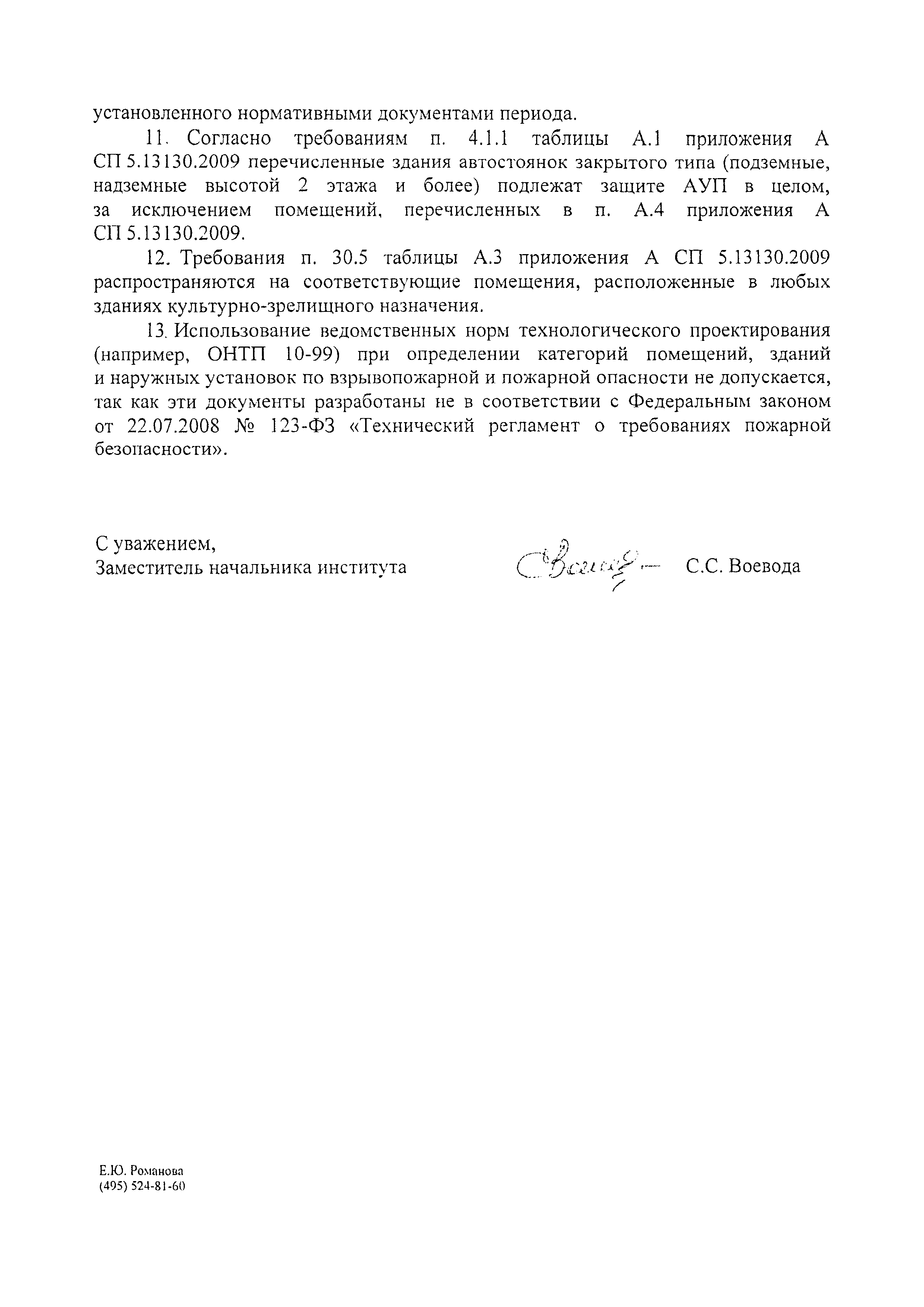 Письмо 348ЭП-12-1