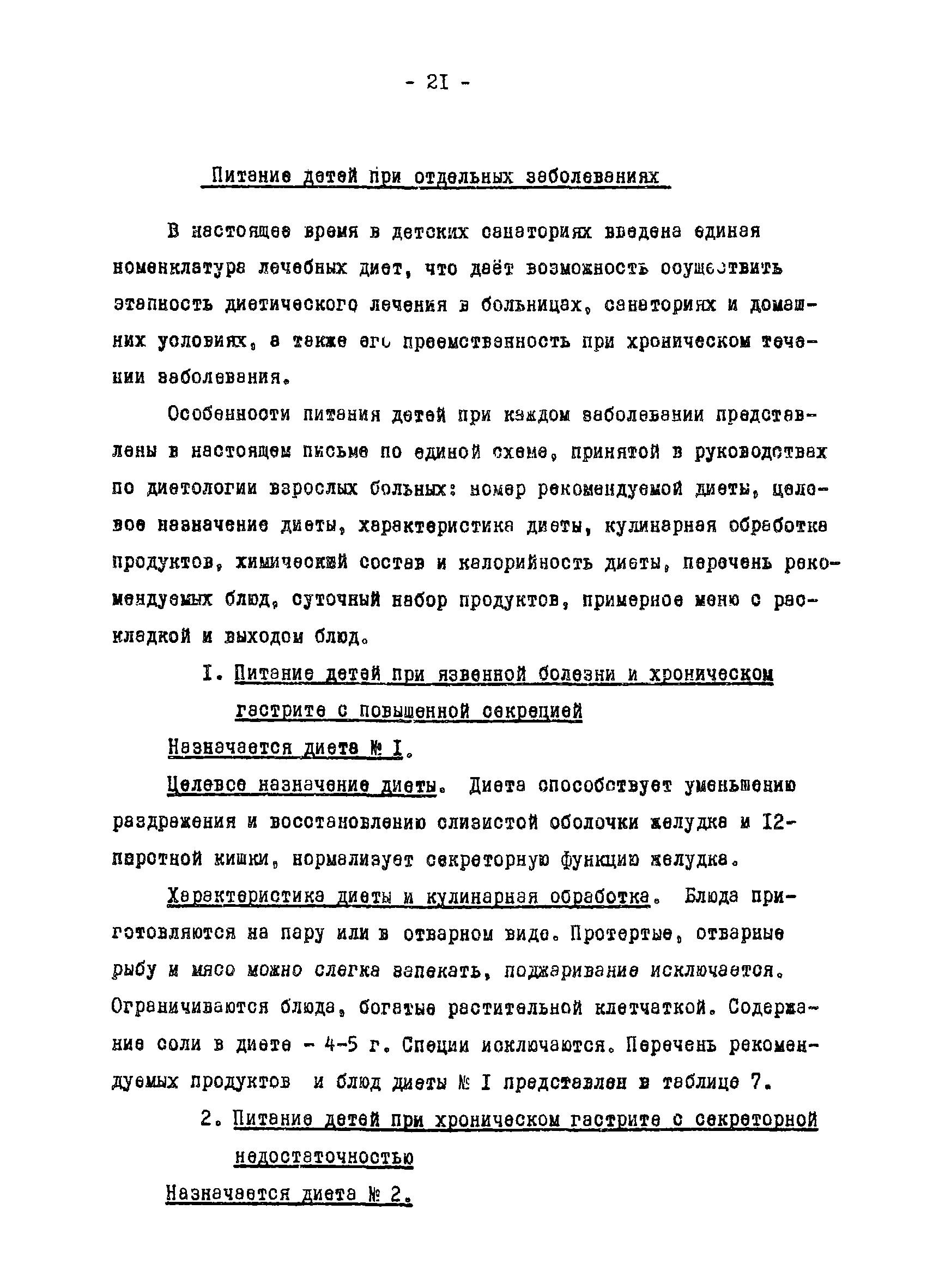 Скачать МР 11-8/6-23 Организация диетического питания в детских санаториях  различного профиля (кроме туберкулезных). Методические рекомендации