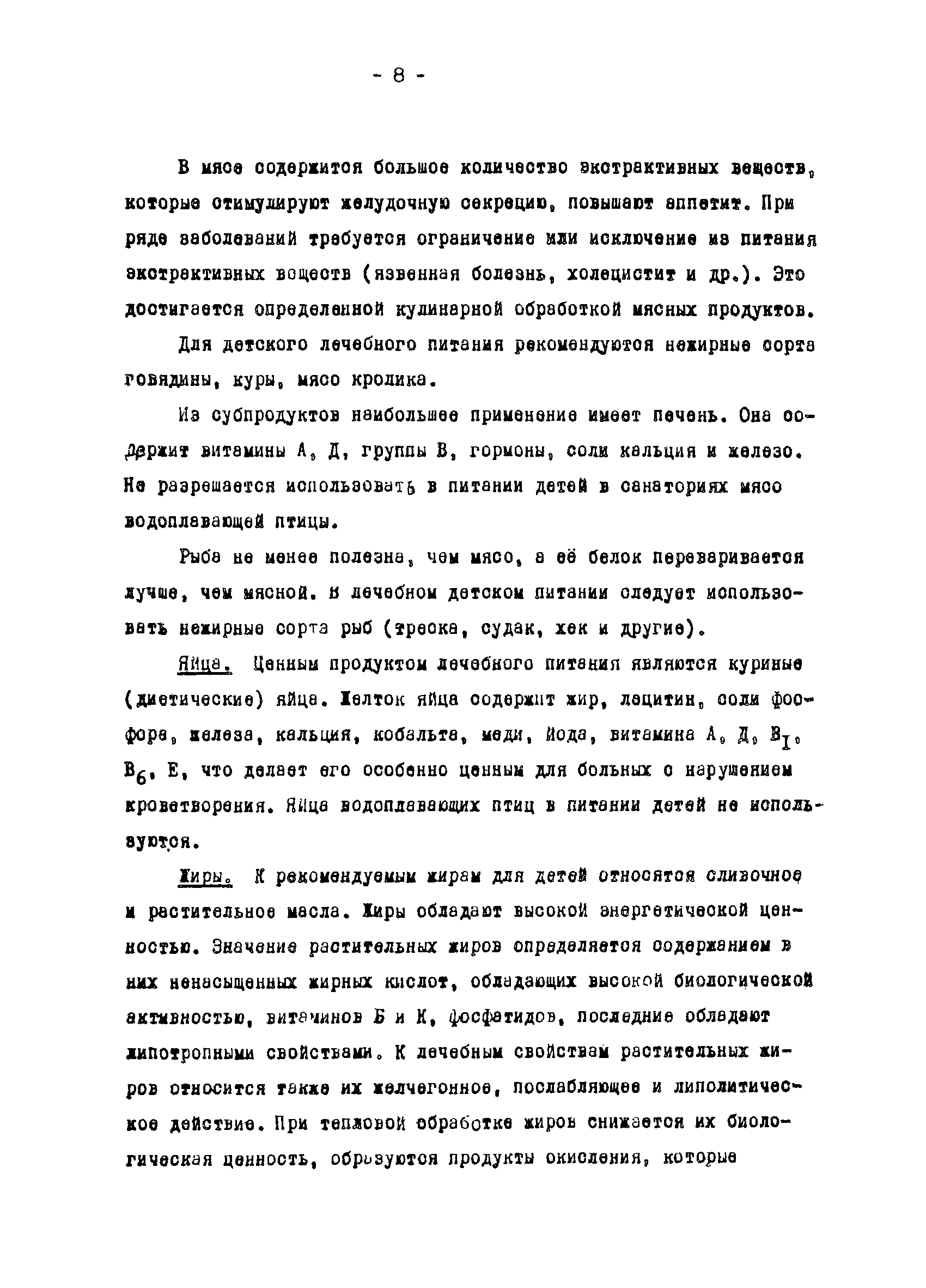 Скачать МР 11-8/6-23 Организация диетического питания в детских санаториях  различного профиля (кроме туберкулезных). Методические рекомендации