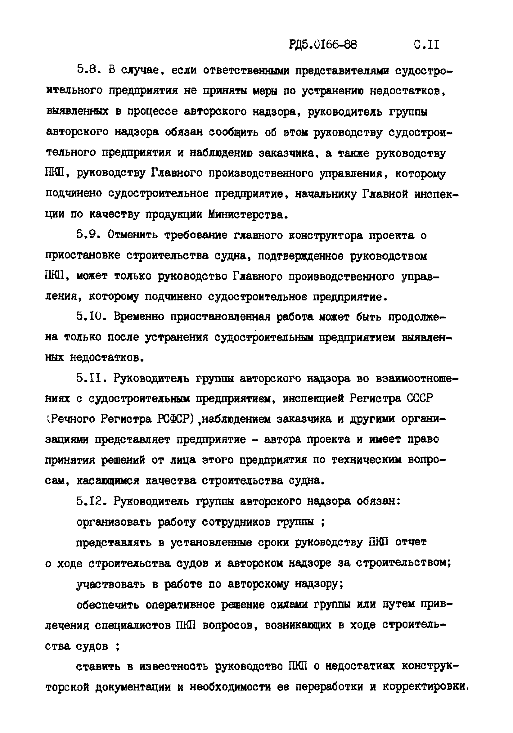 РД 5.0166-88