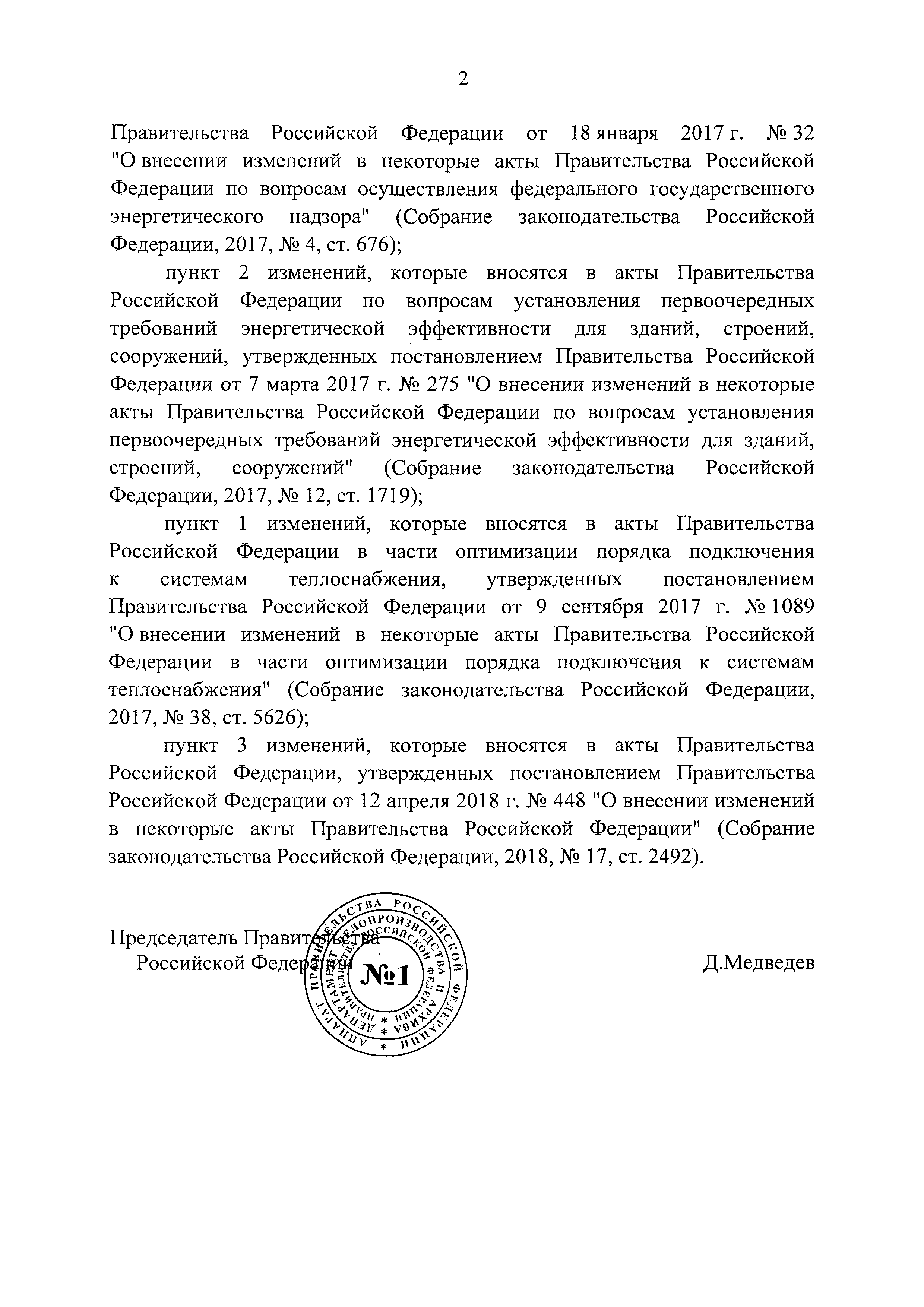 Постановление 787