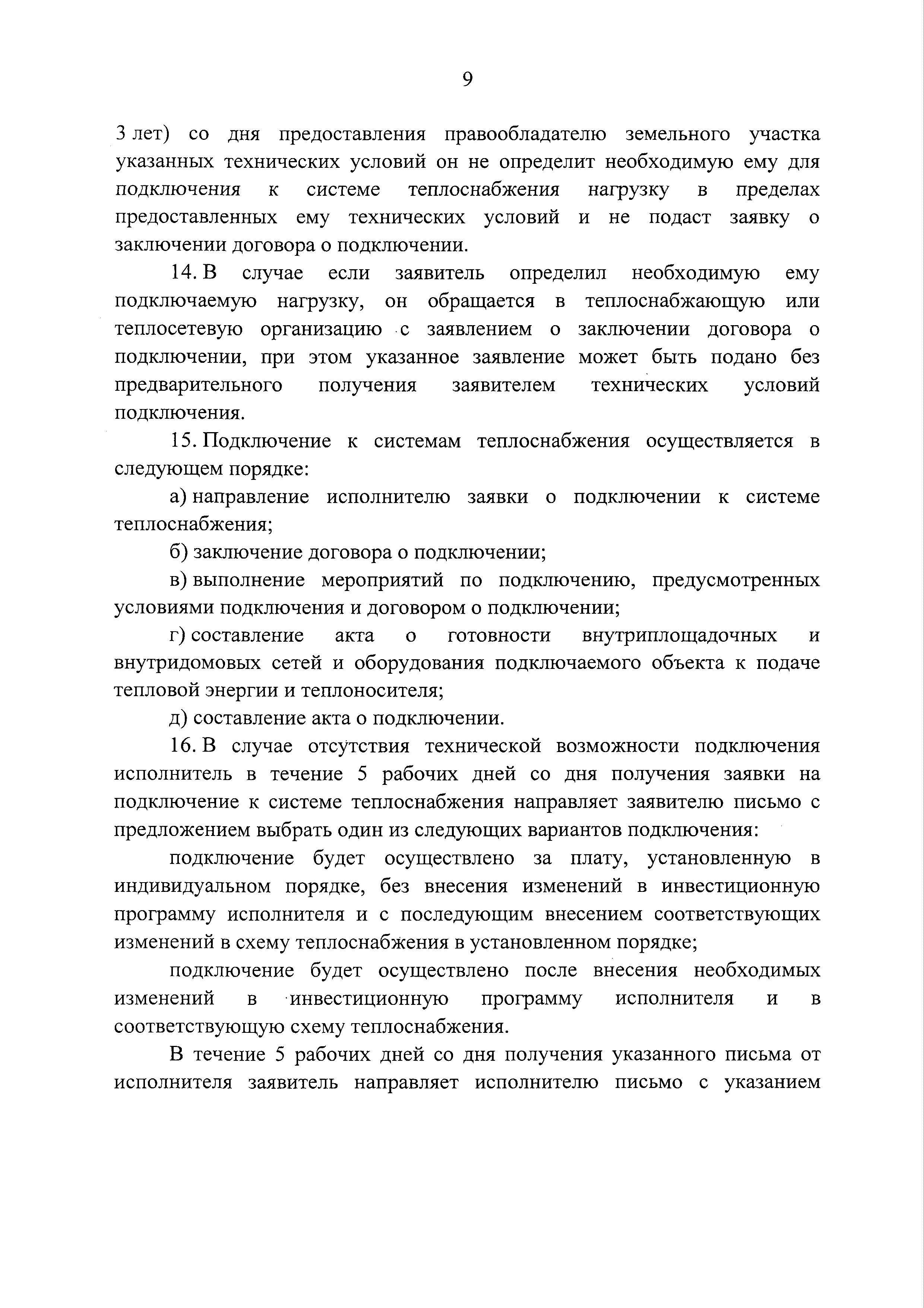 Постановление 787