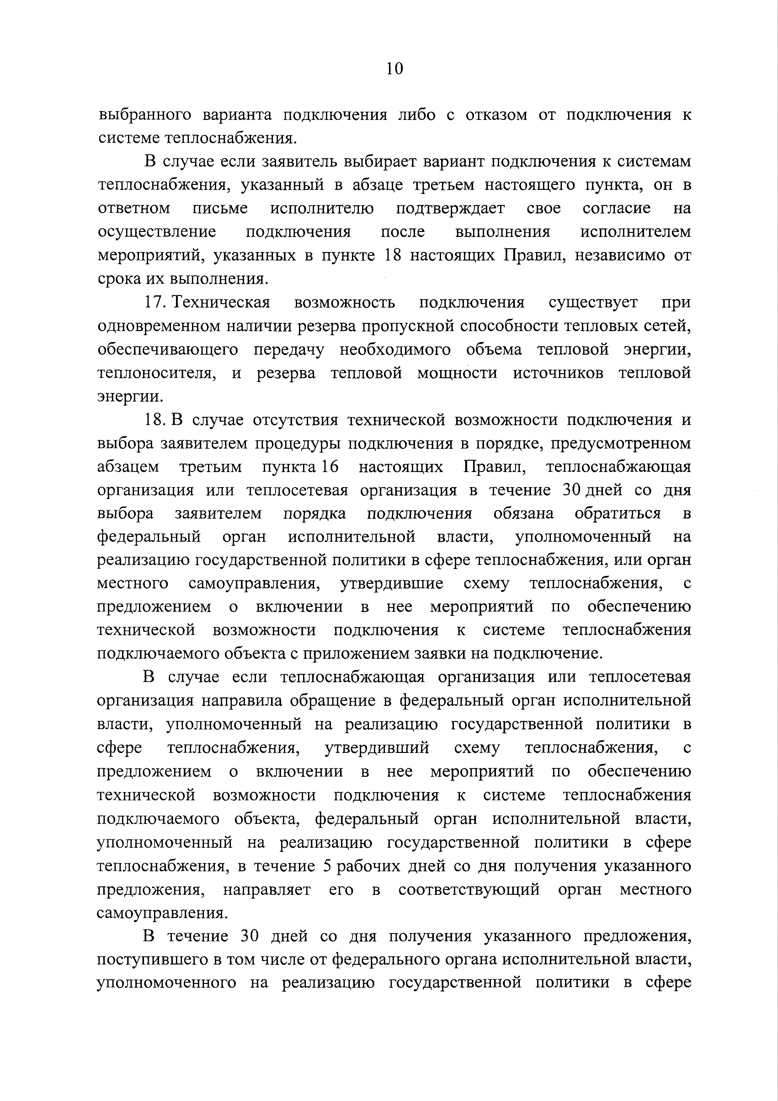 Постановление 787