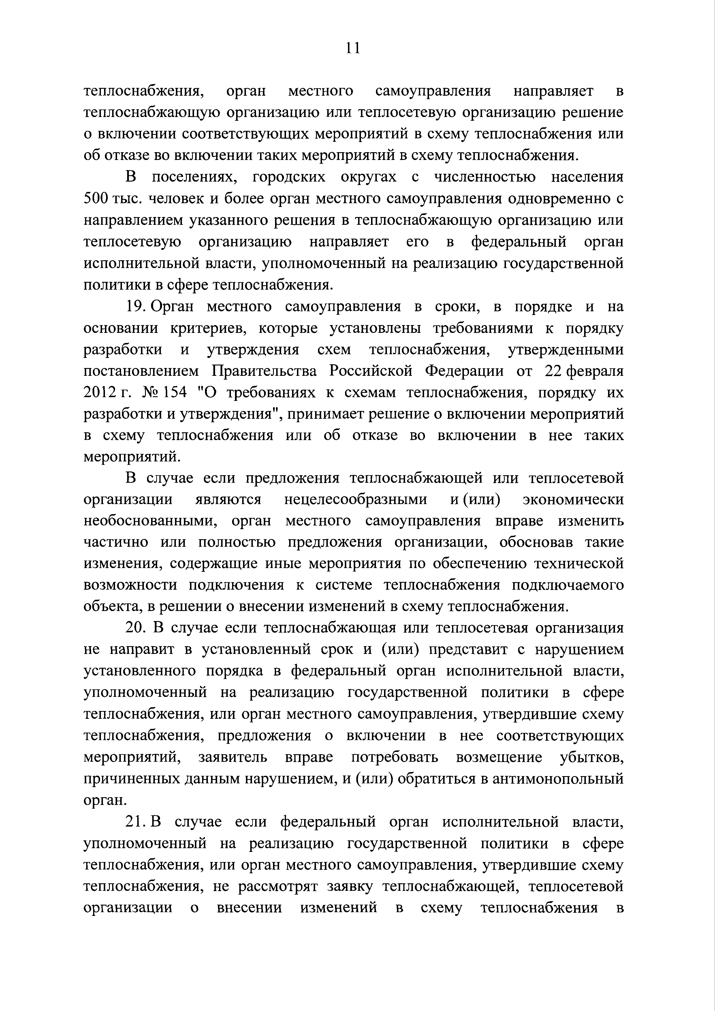 Постановление 787