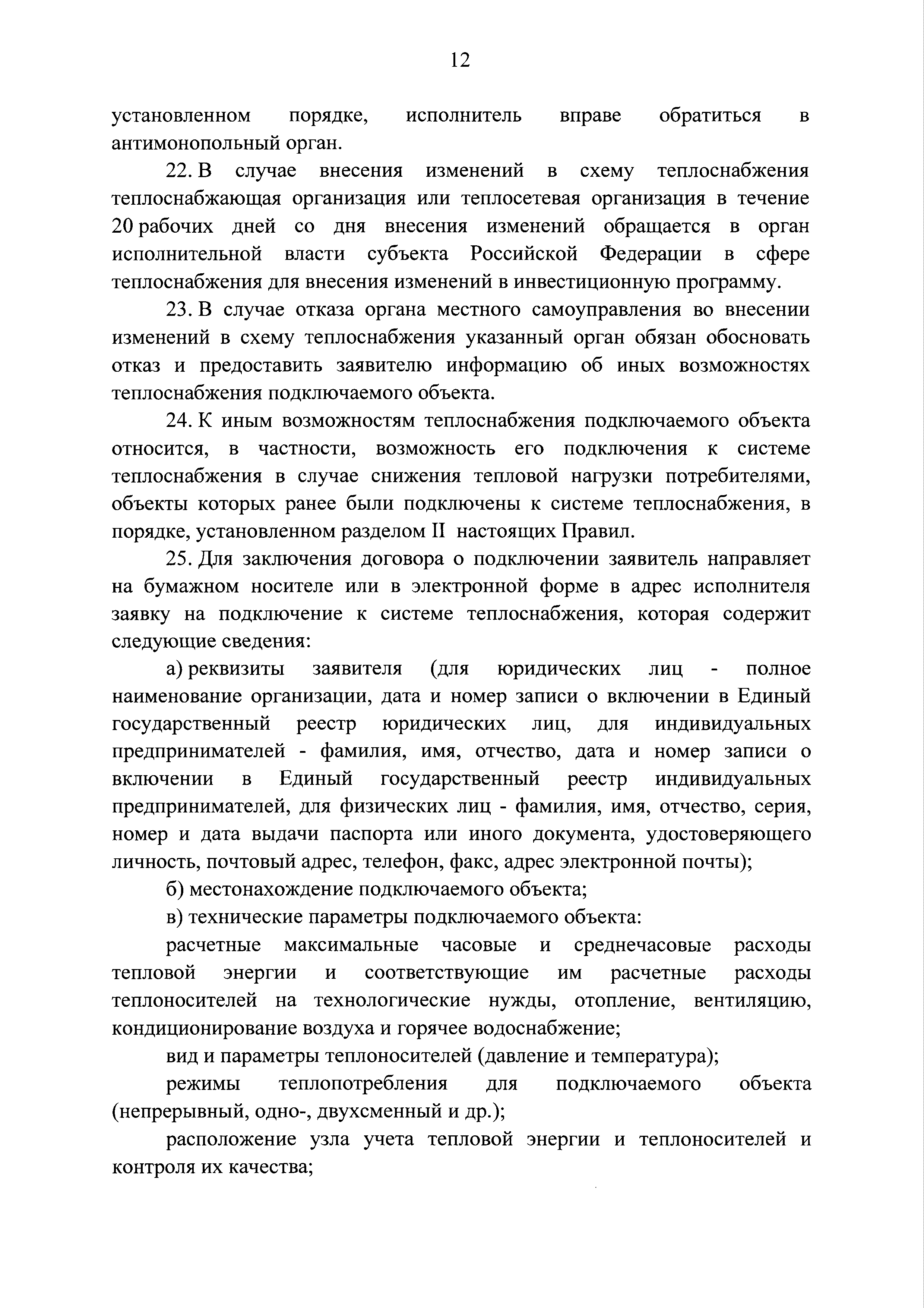 Постановление 787