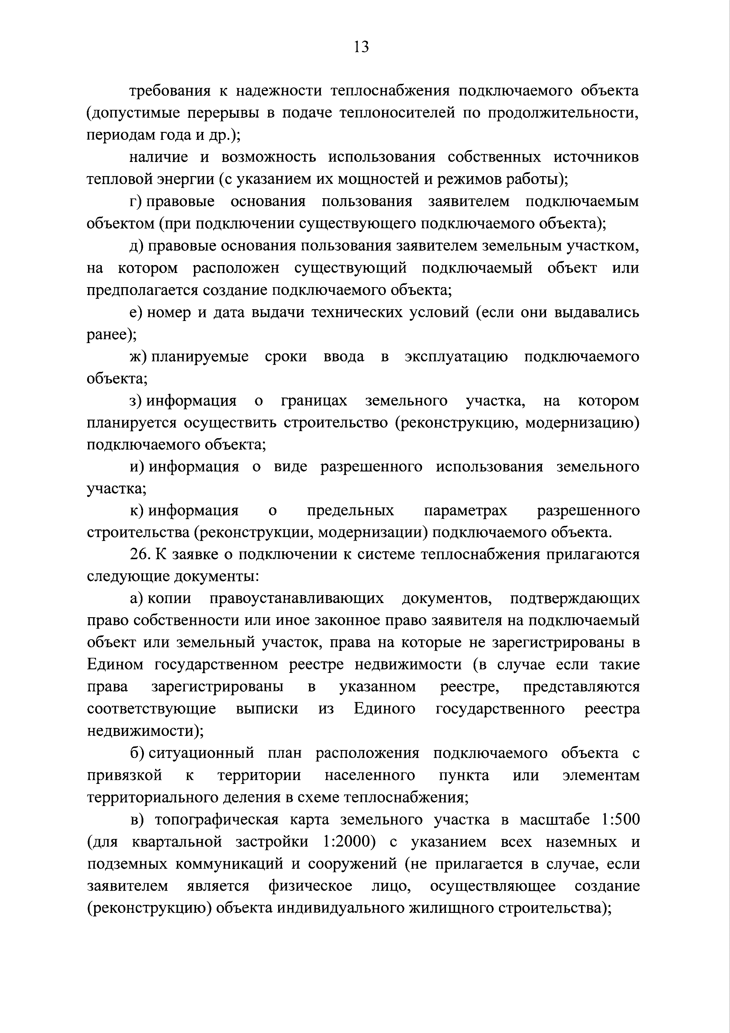 Постановление 787