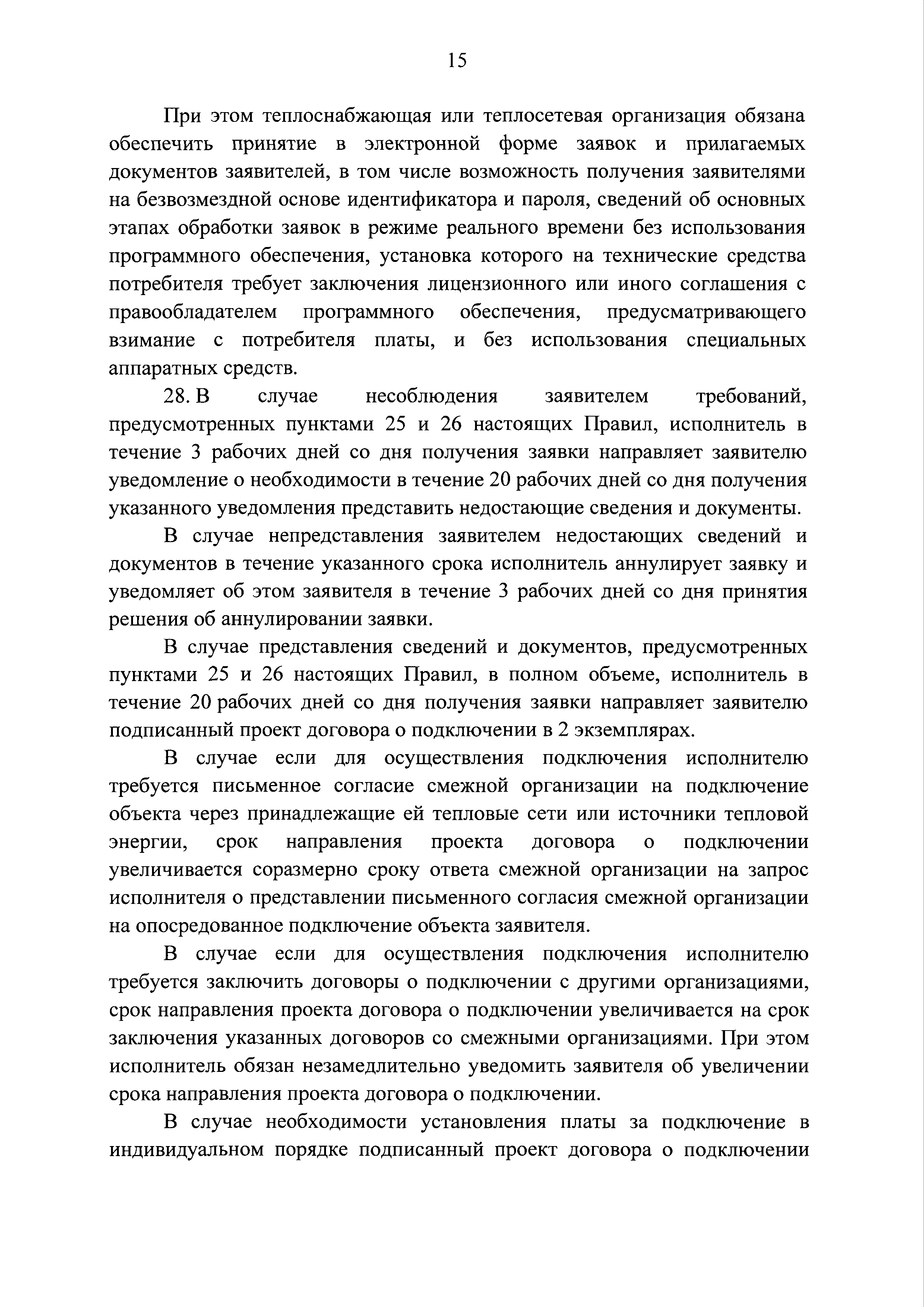 Постановление 787