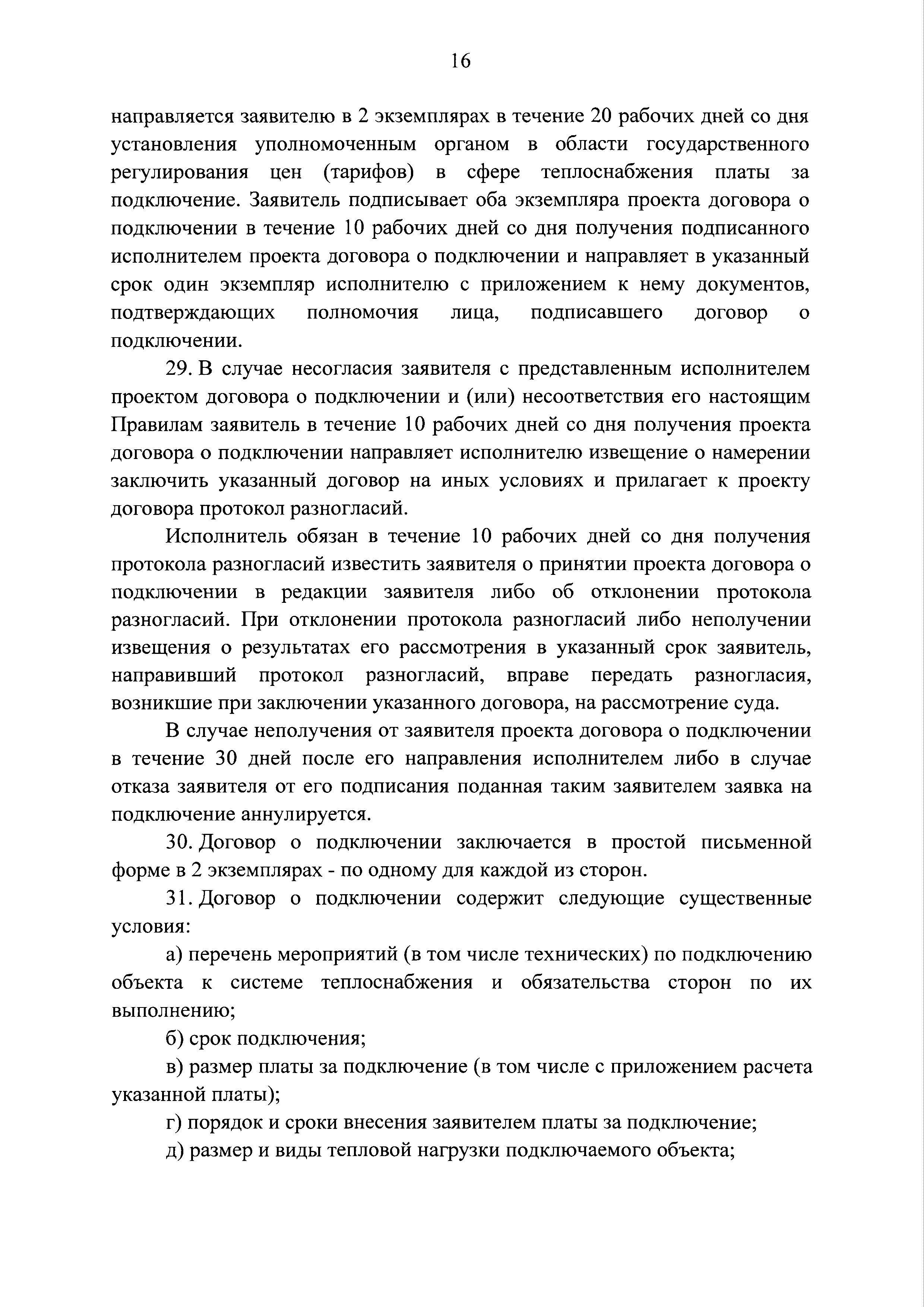 Постановление 787