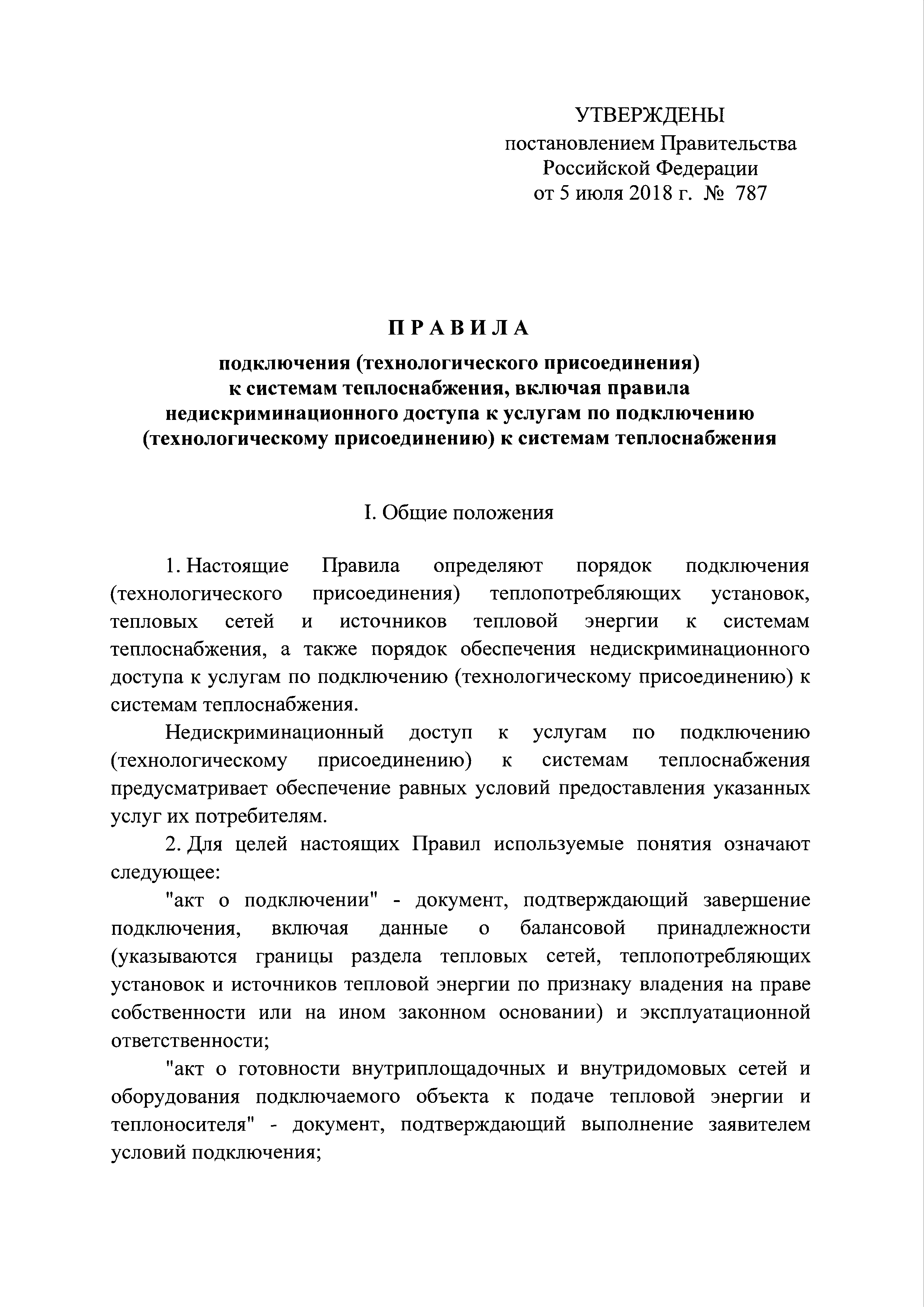 Постановление 787