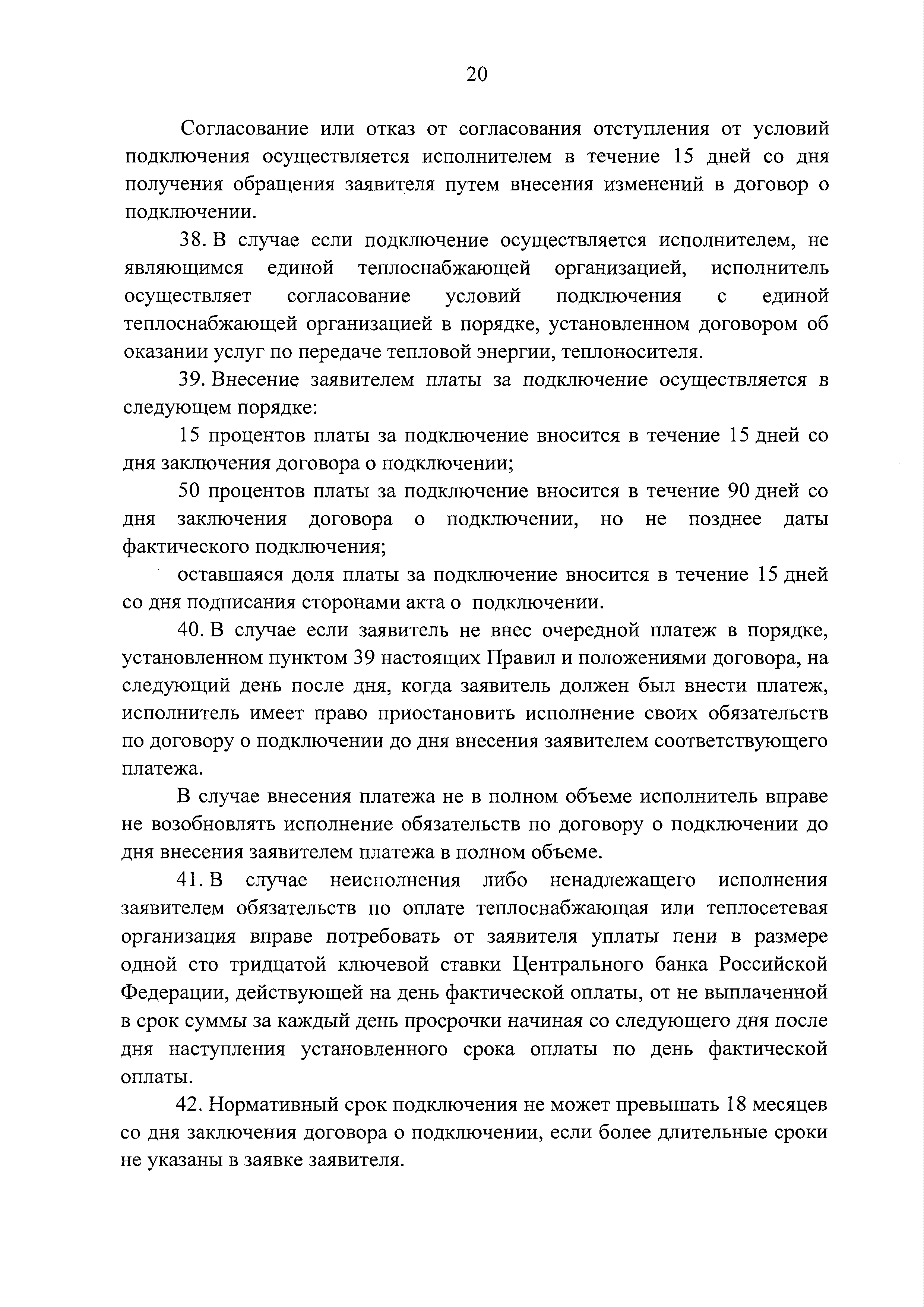 Постановление 787