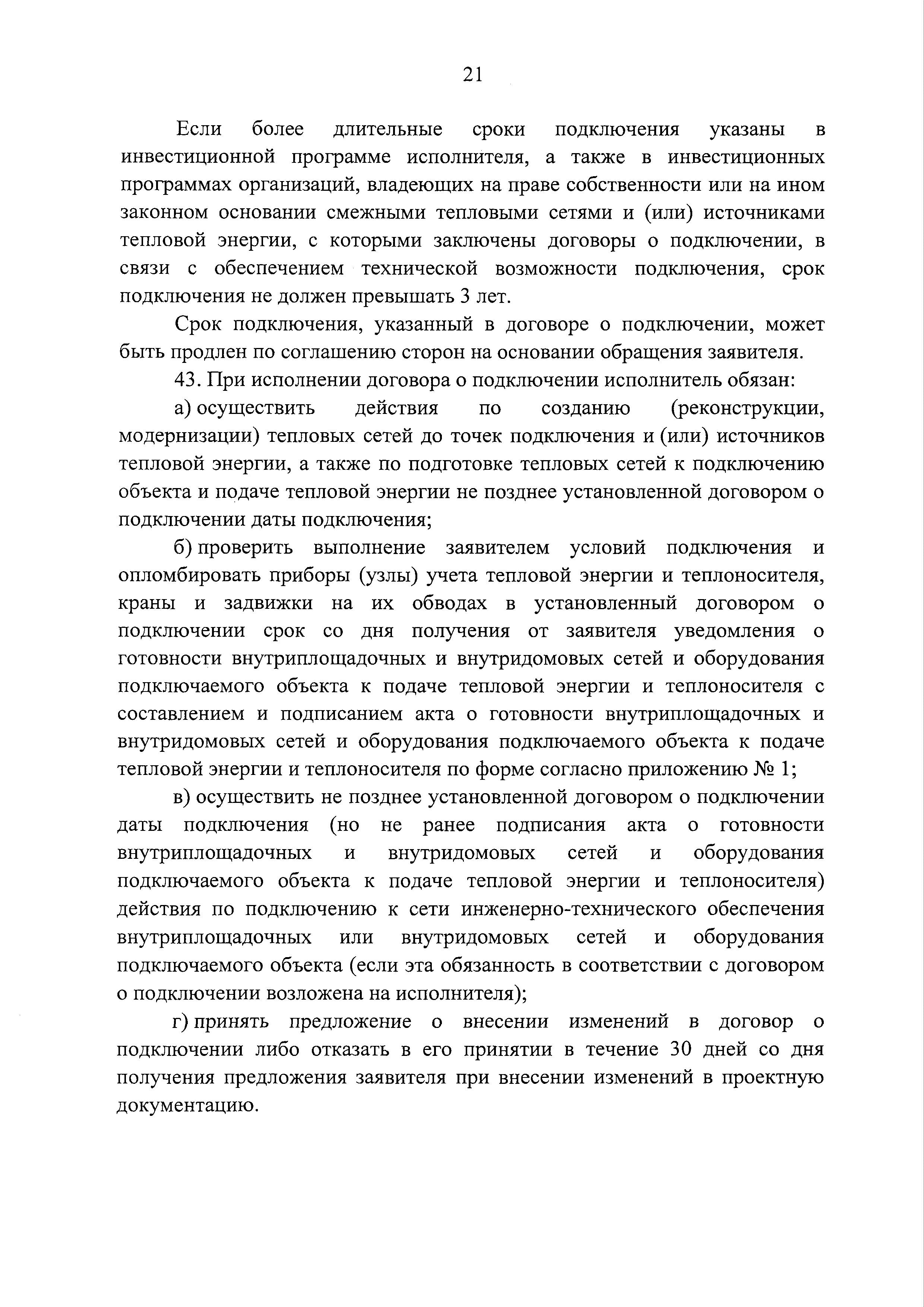 Постановление 787