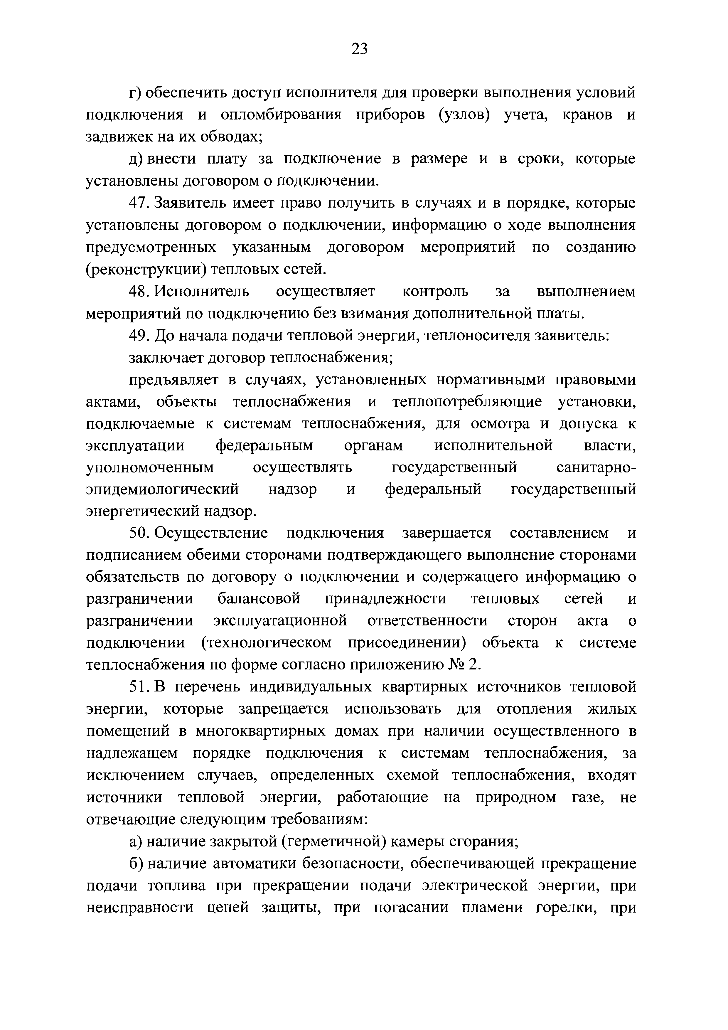 Постановление 787