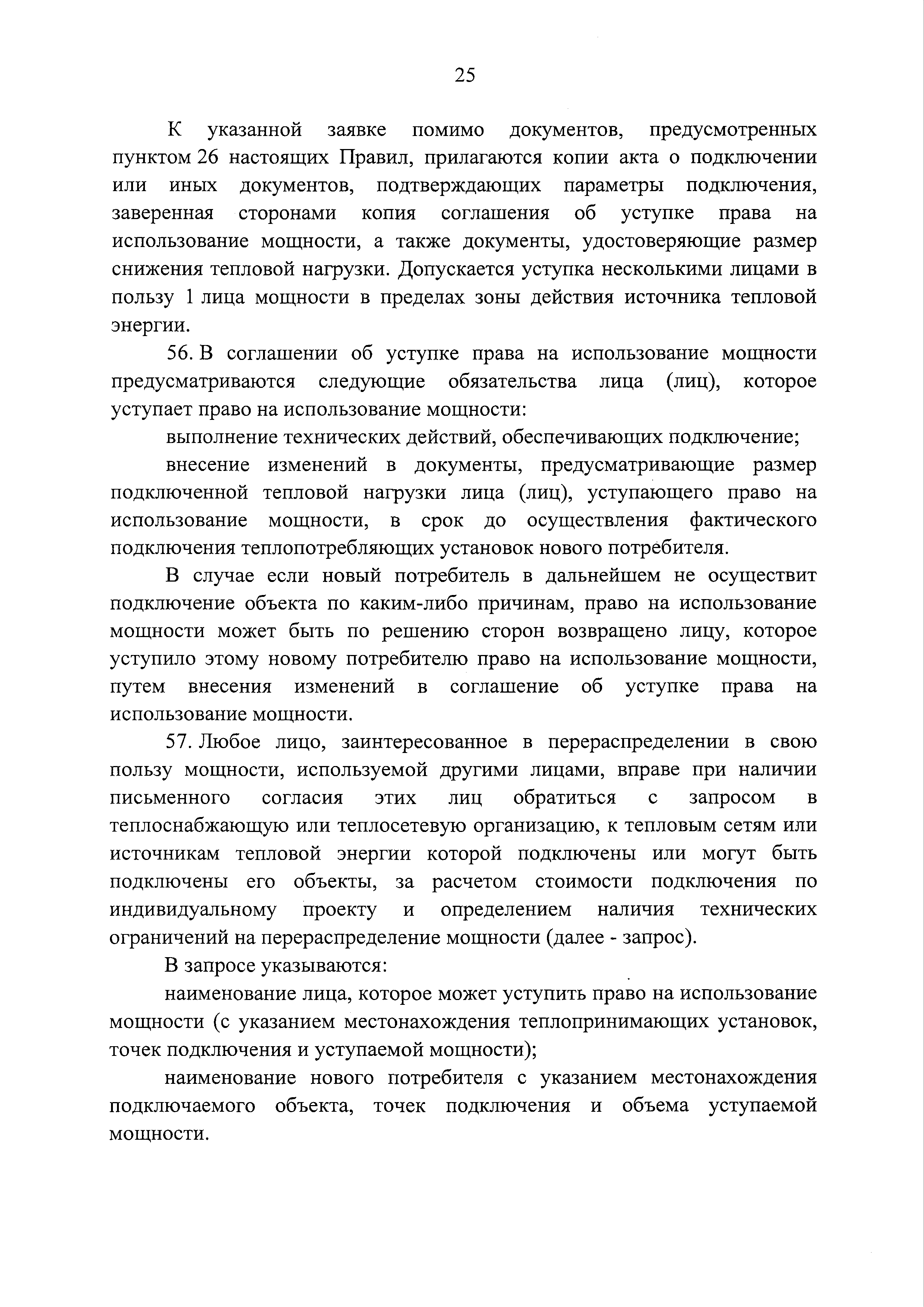 Постановление 787