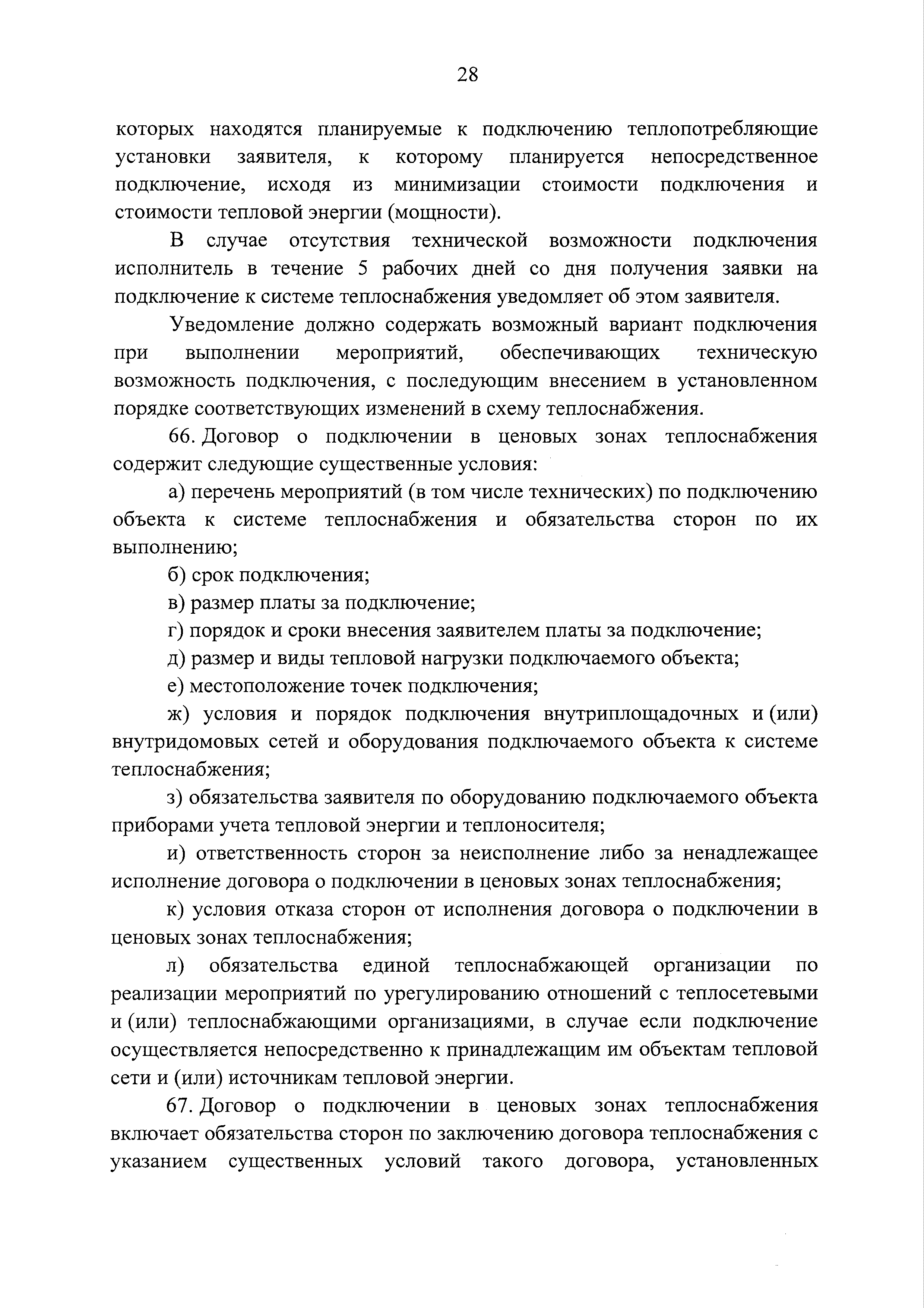 Постановление 787