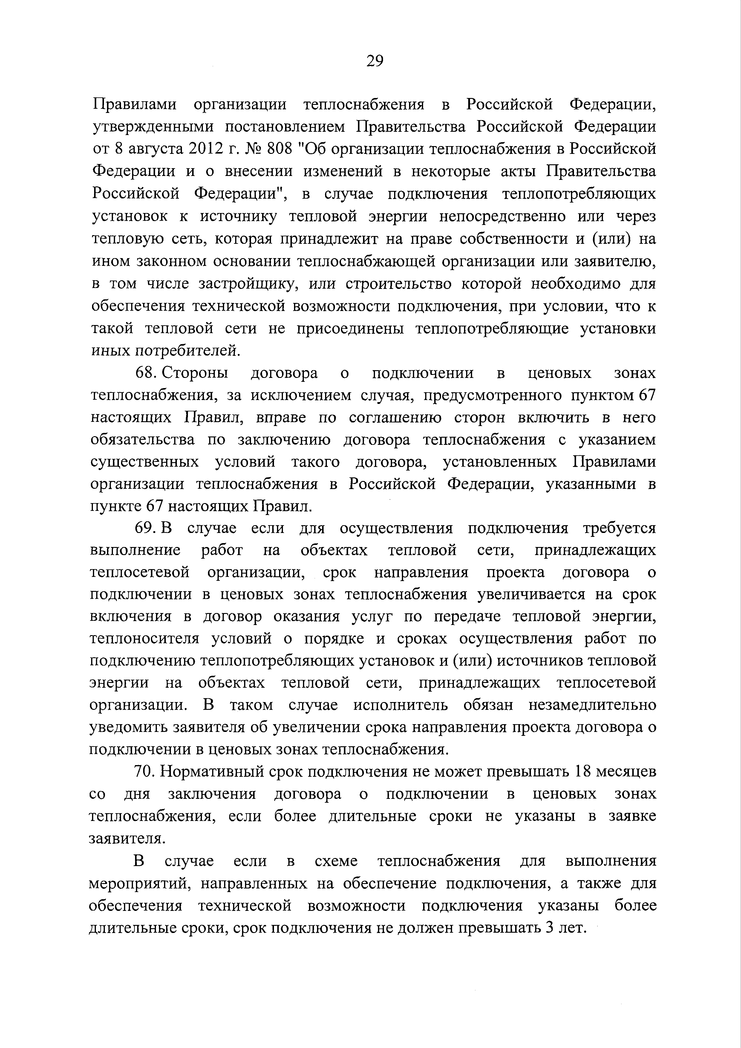 Постановление 787