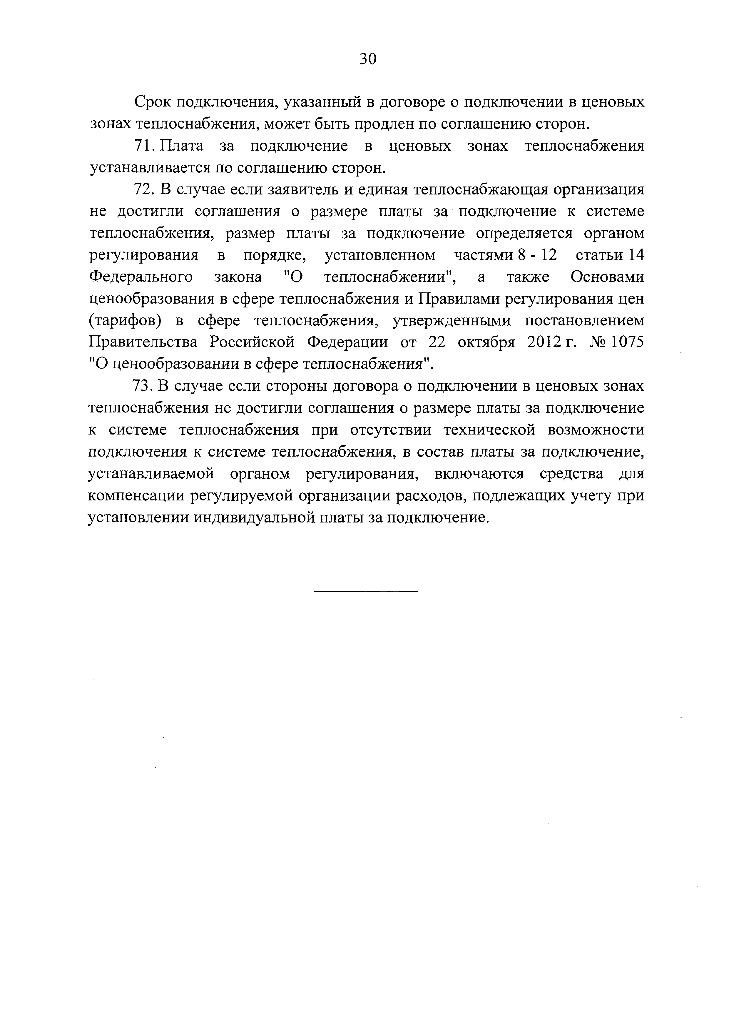 Постановление 787