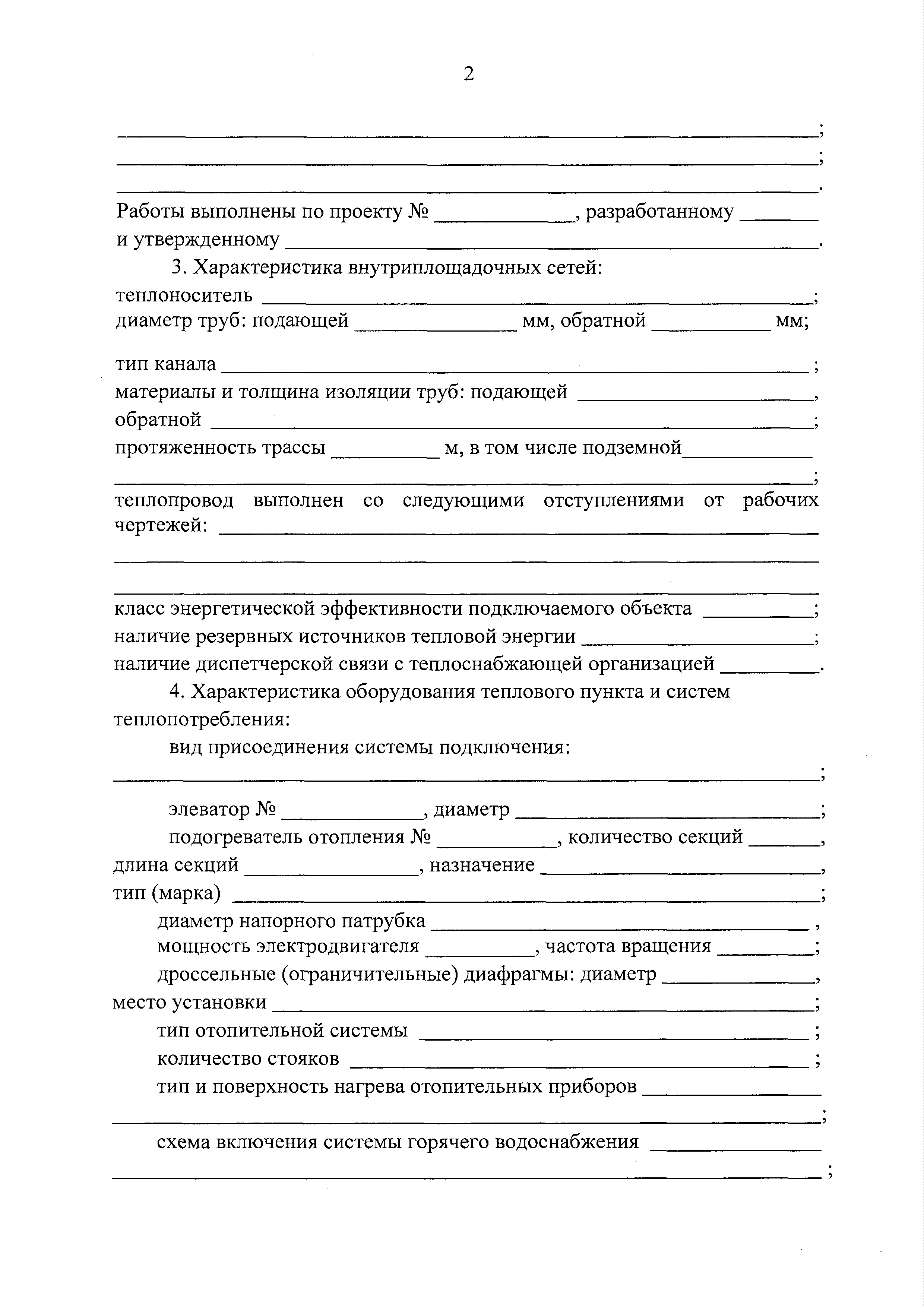 Постановление 787