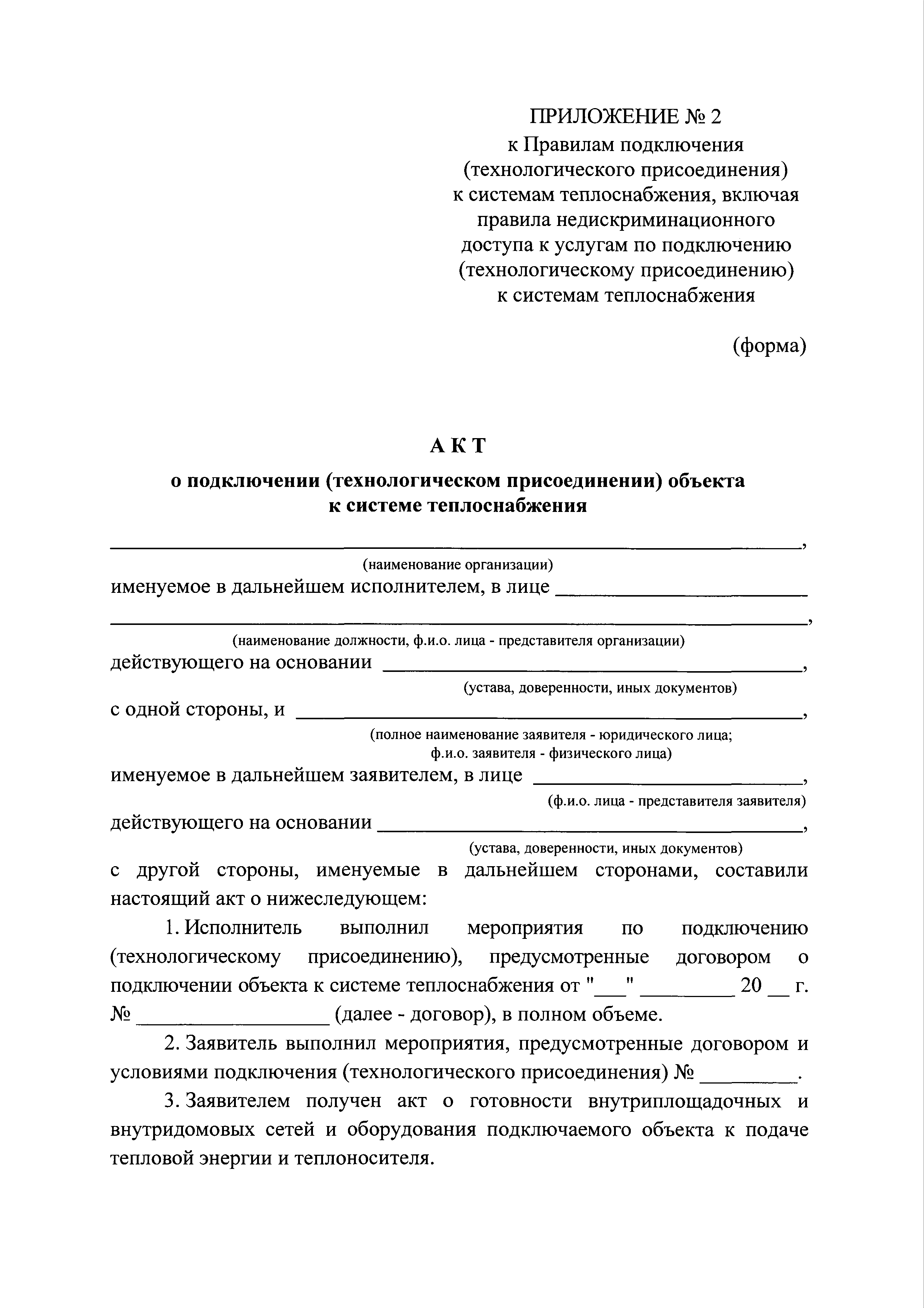 Постановление 787