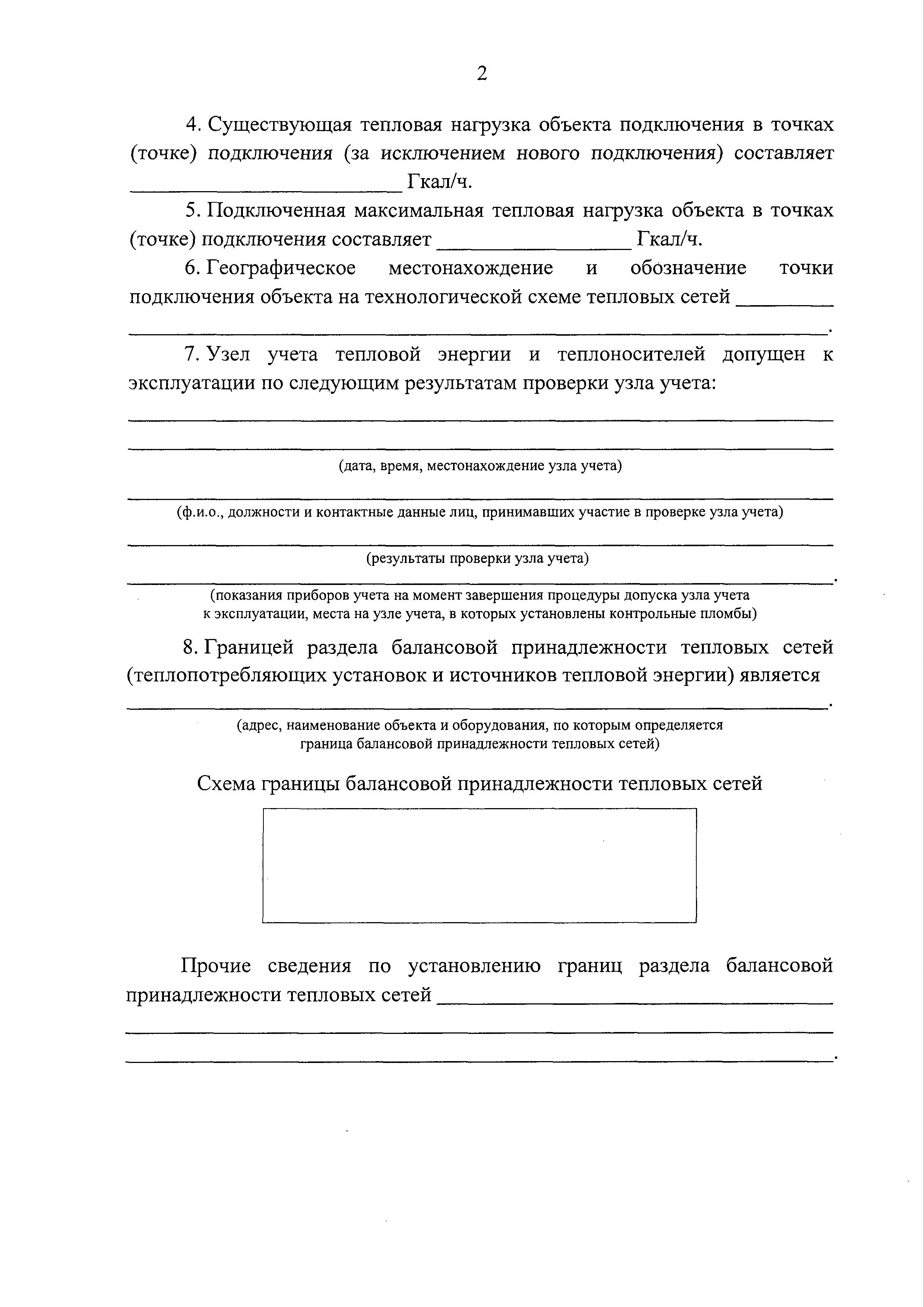 Постановление 787