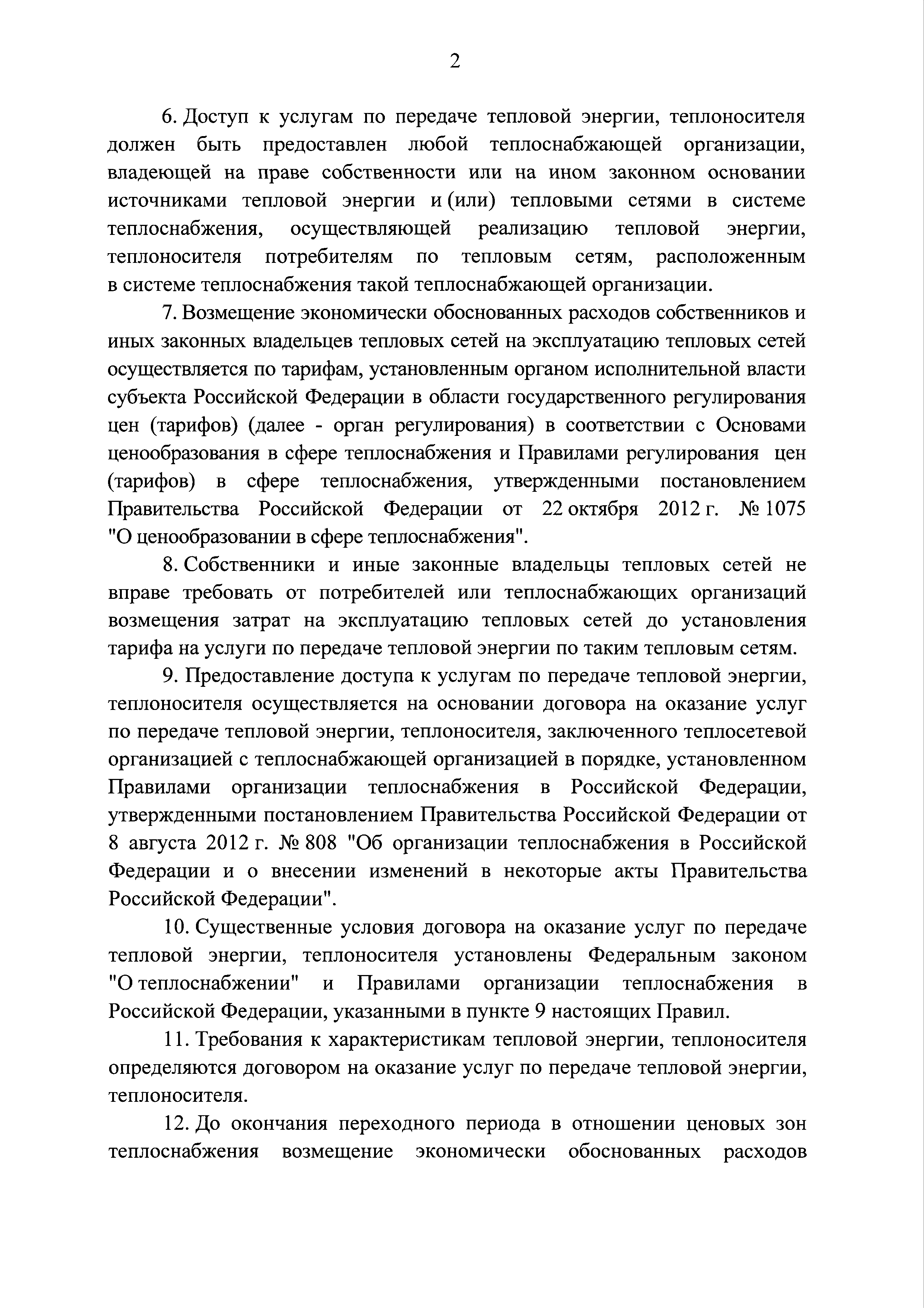 Постановление 787