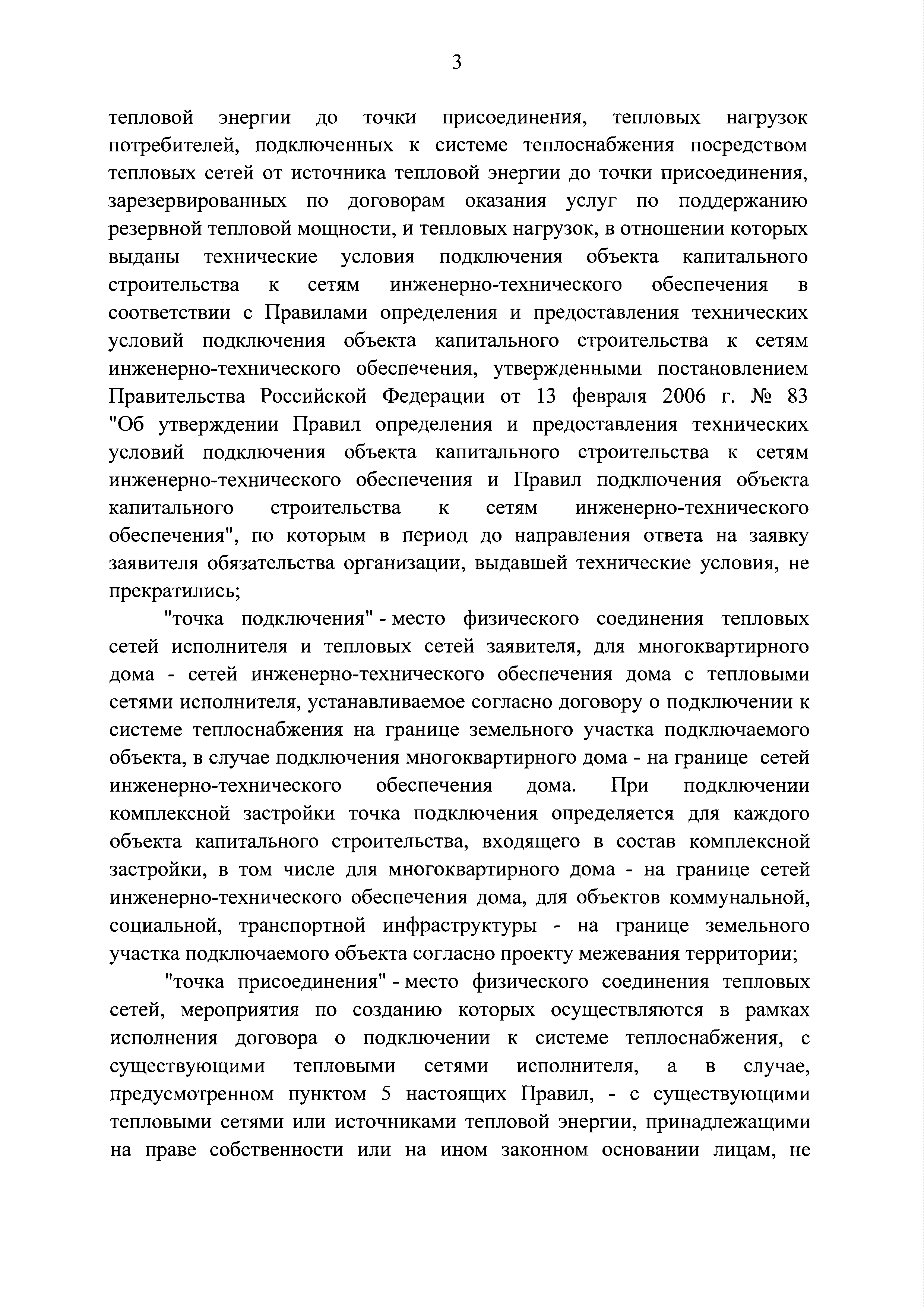 Постановление 787