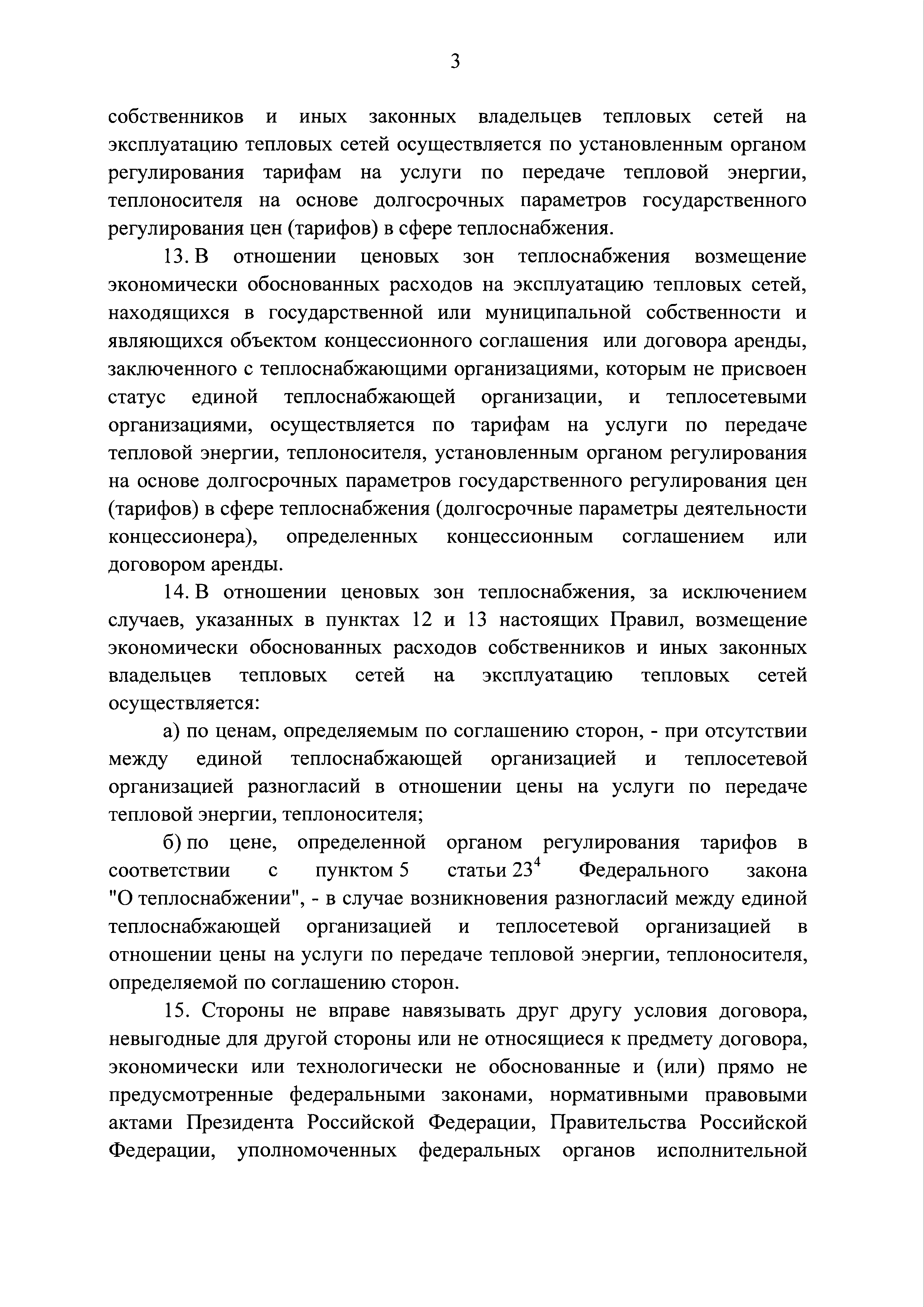 Постановление 787