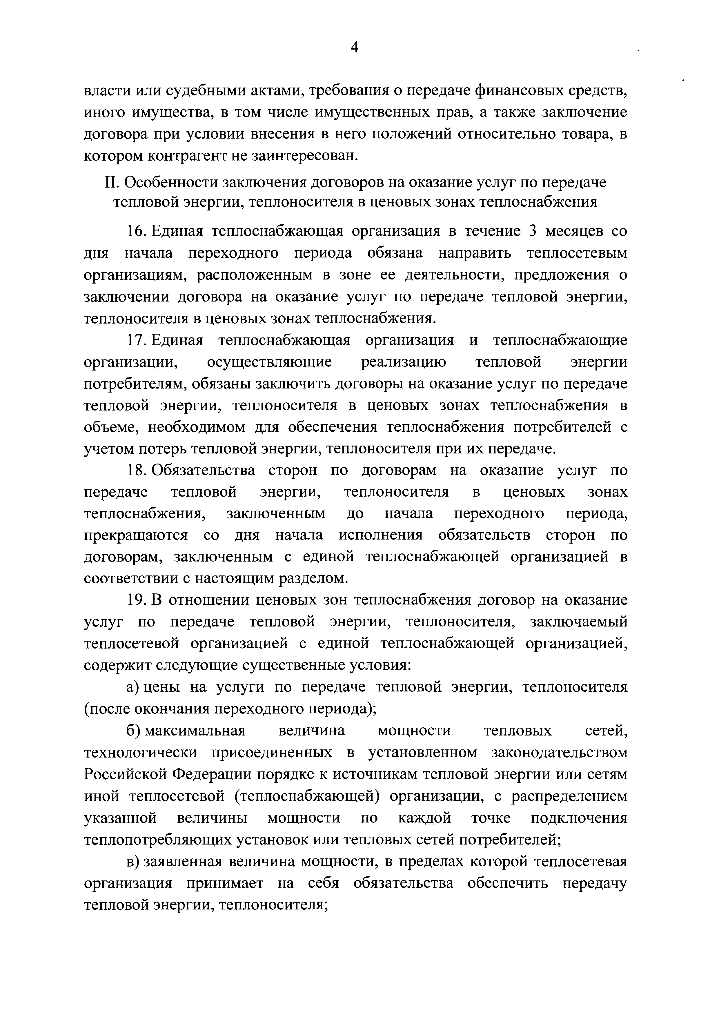 Постановление 787